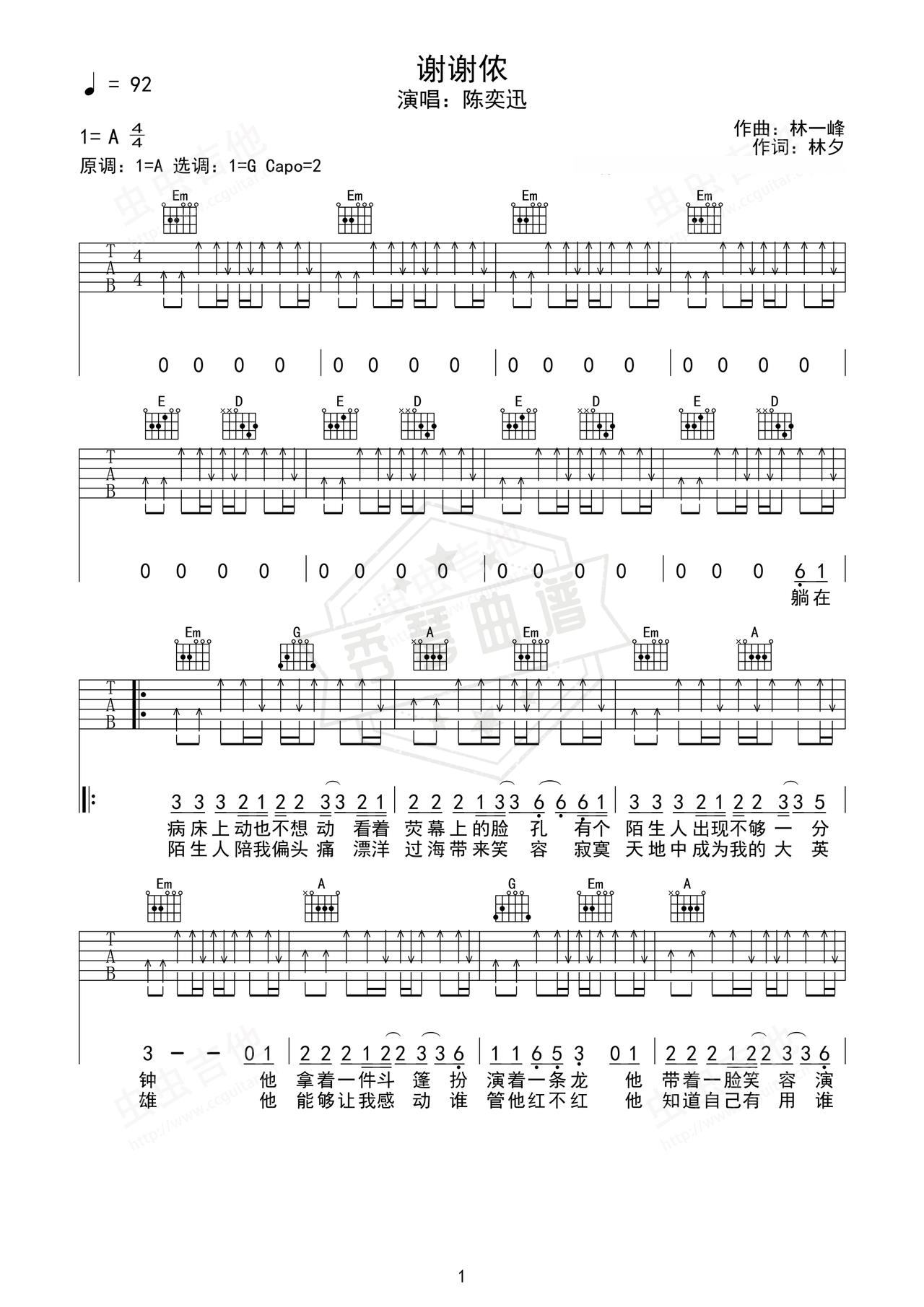 《谢谢侬》吉他简谱A调弹唱谱（陈奕迅）-秀琴曲谱网