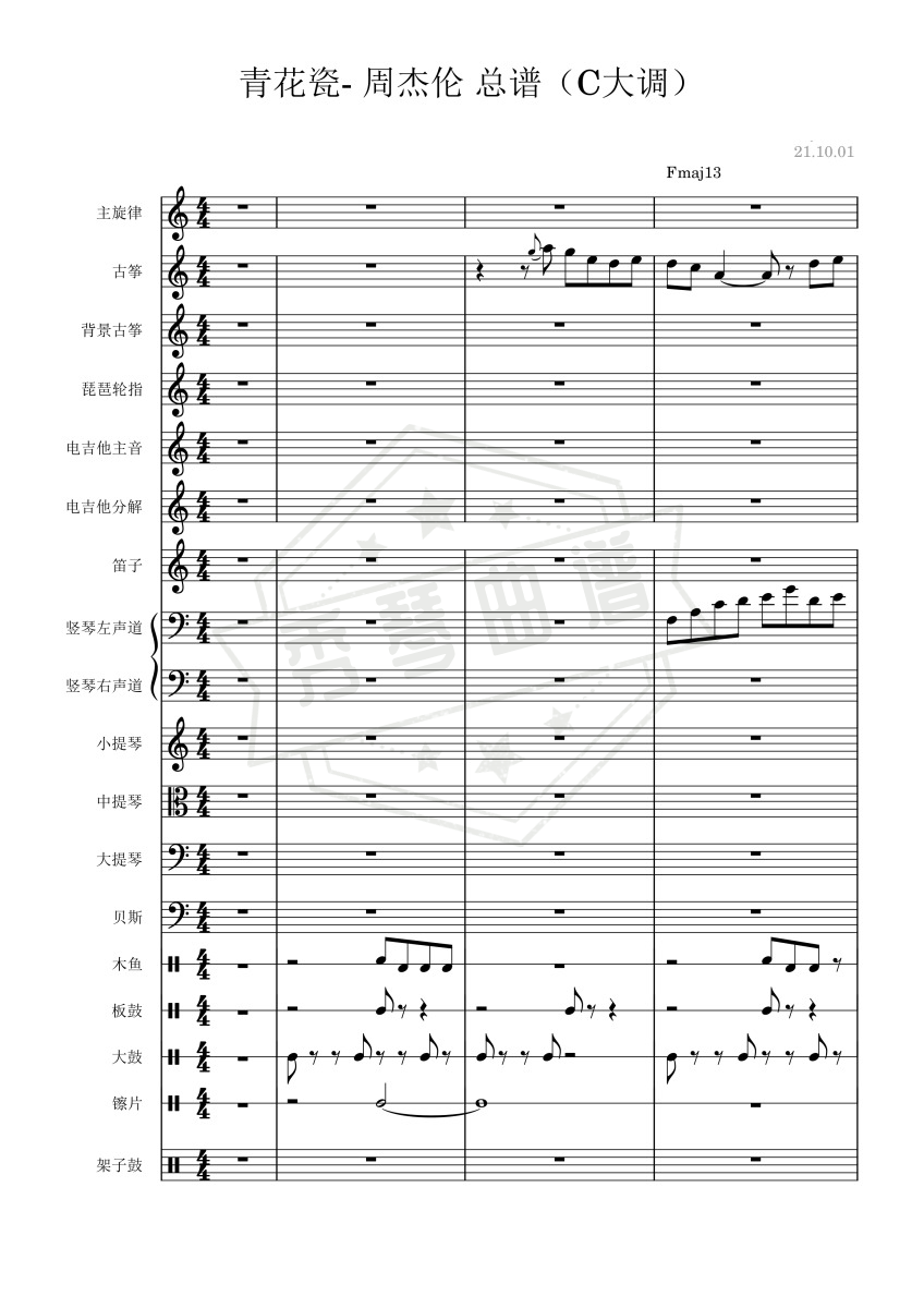 《青花瓷》总谱五线谱c调演奏版-秀琴曲谱网