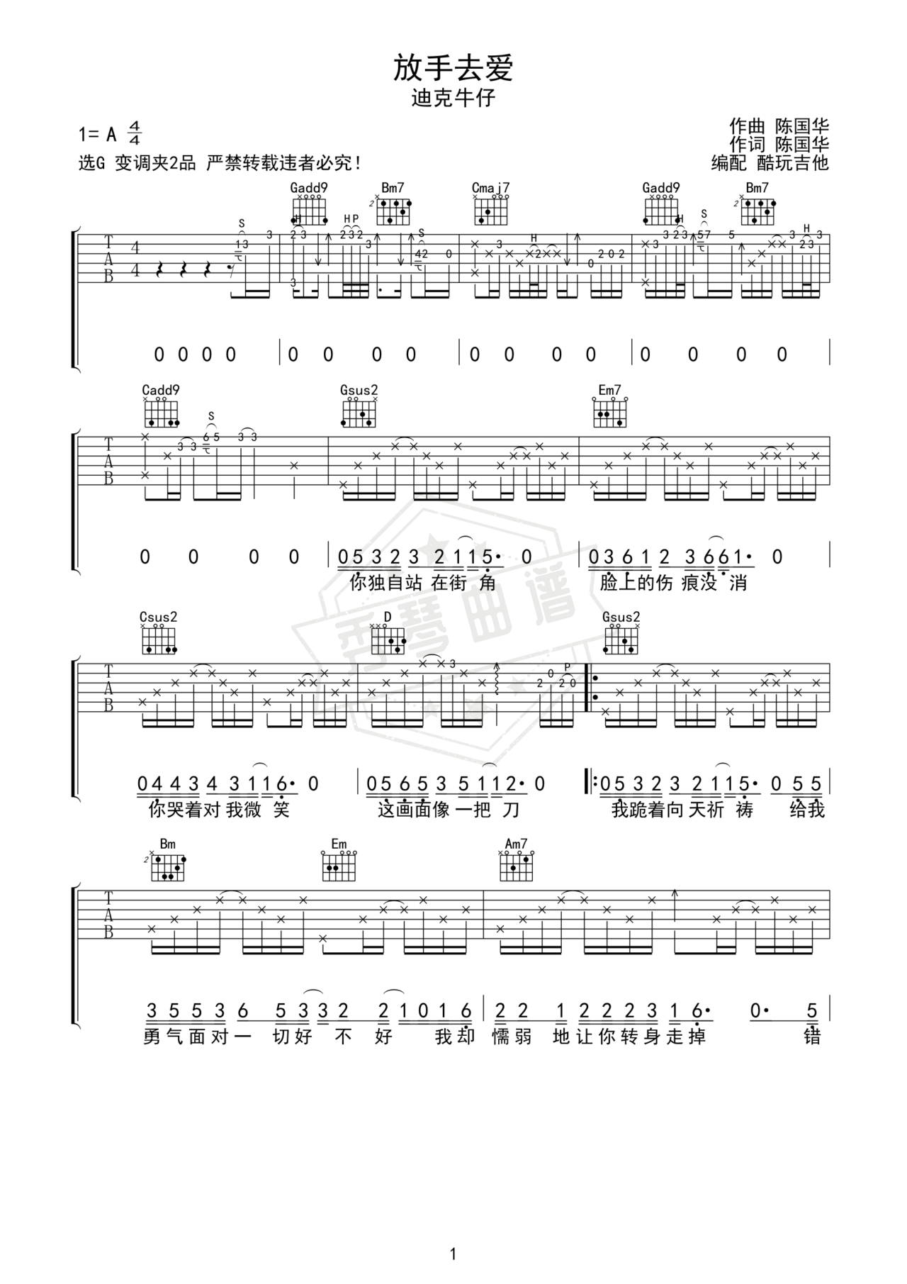 《放手去爱》吉他简谱A调弹唱谱（迪克牛仔）-秀琴曲谱网