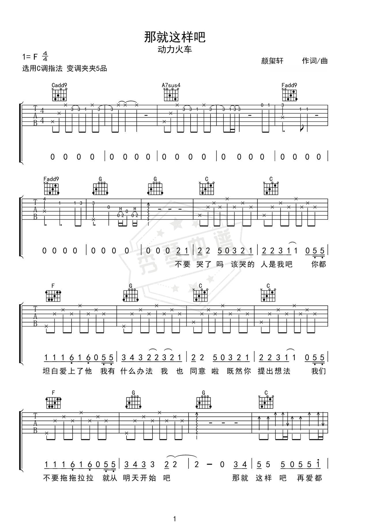《那就这样吧》吉他简谱F调弹唱谱（动力火车）-秀琴曲谱网