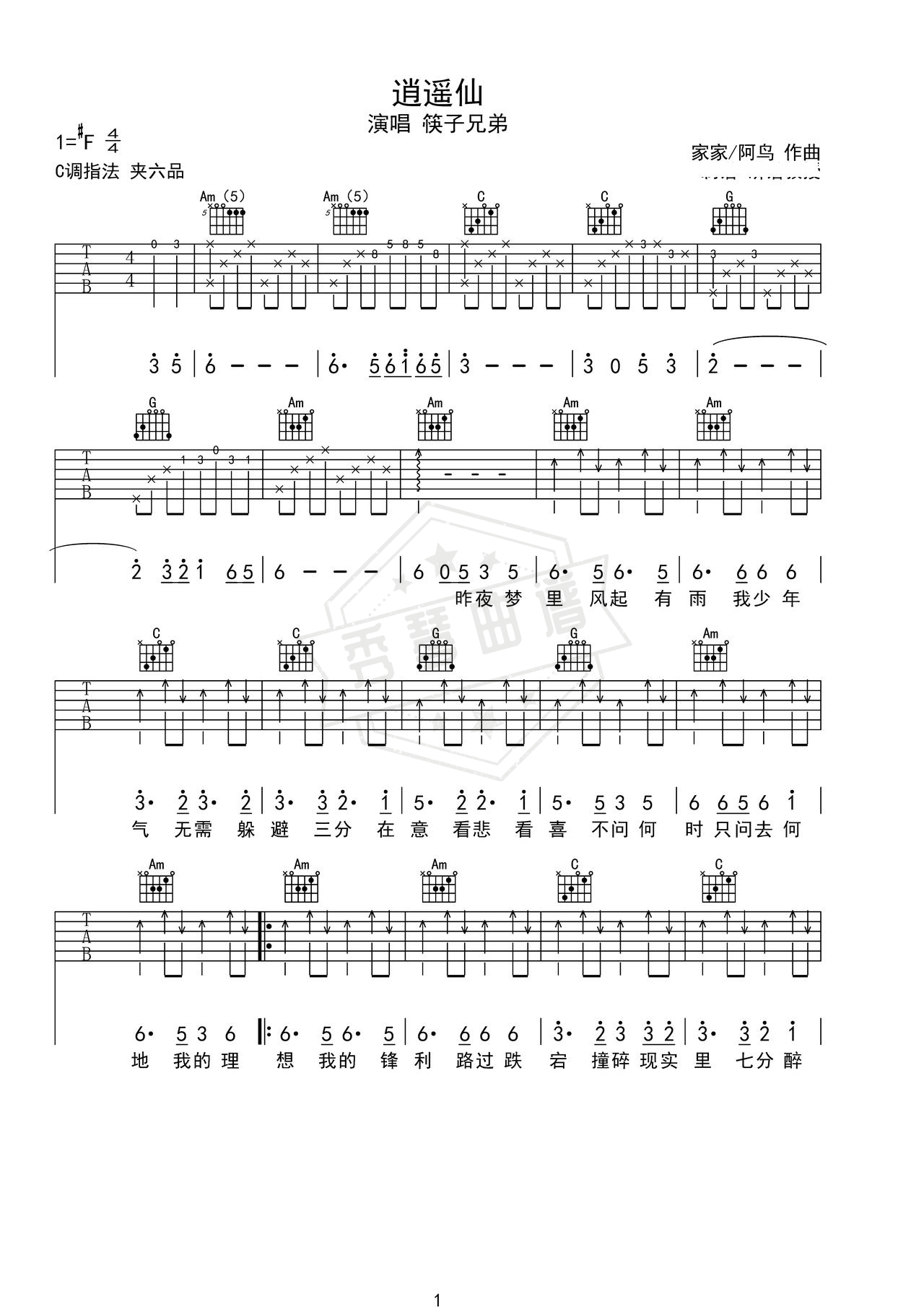 《逍遥仙》吉他简谱C调弹唱谱（筷子兄弟）-秀琴曲谱网