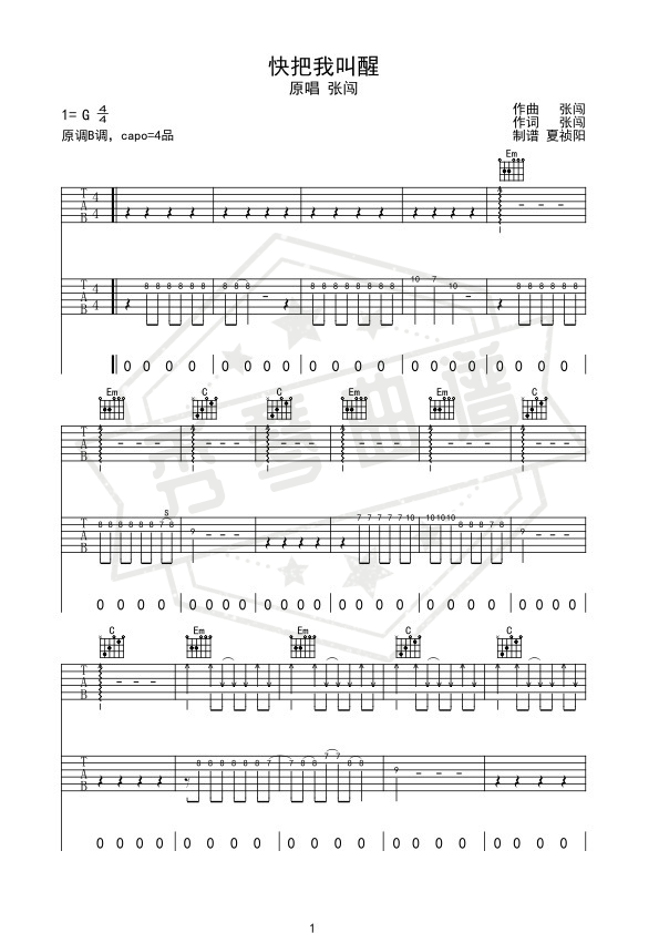 《快把我叫醒》吉他简谱B/Cb弹唱谱（张闯）-秀琴曲谱网