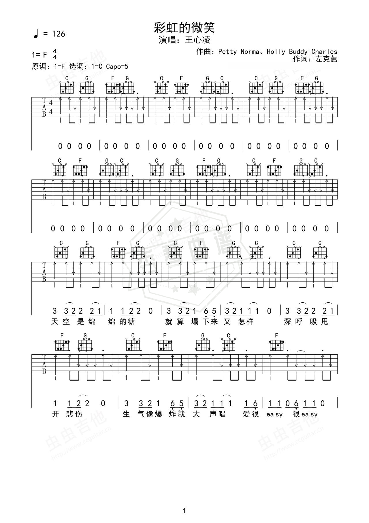 《彩虹的微笑》吉他简谱F调弹唱谱（王心凌）-秀琴曲谱网