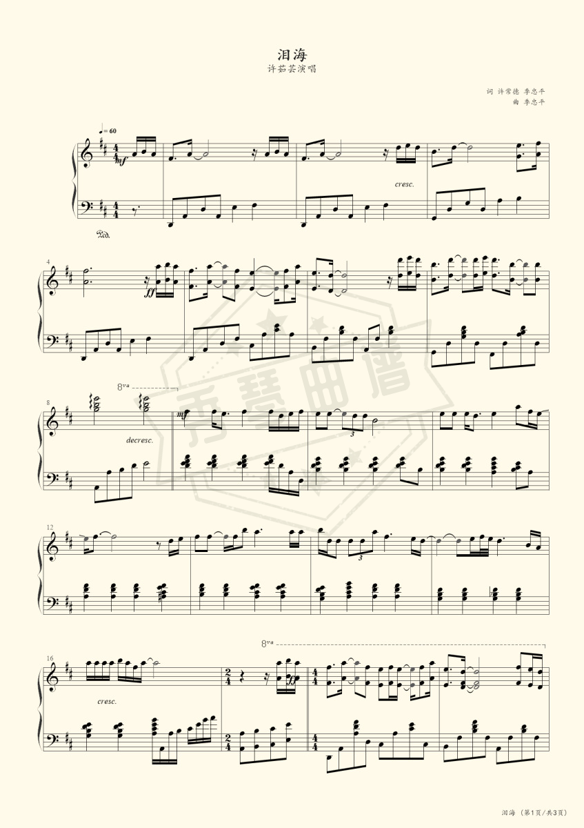 泪海（许茹芸）-秀琴曲谱网