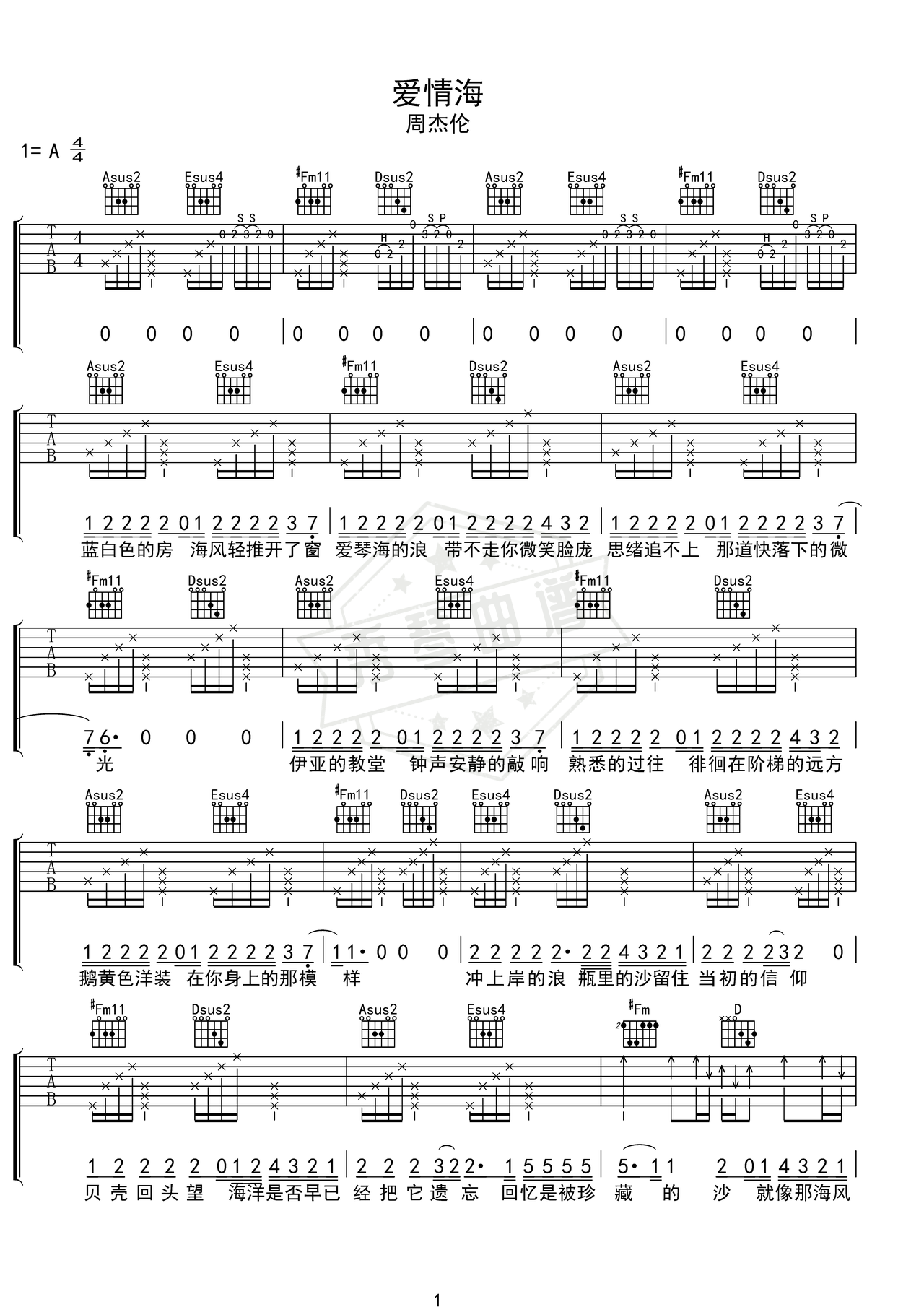 《爱情海》吉他简谱C调弹唱谱（周杰伦）-秀琴曲谱网