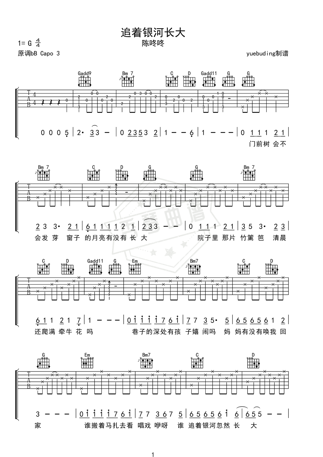 《追着银河长大》吉他简谱G调弹唱谱（陈咚咚）-秀琴曲谱网