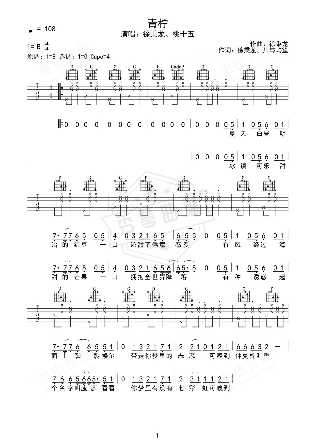《青柠》吉他简谱B/Cb弹唱谱（徐秉龙、桃十五）-秀琴曲谱网