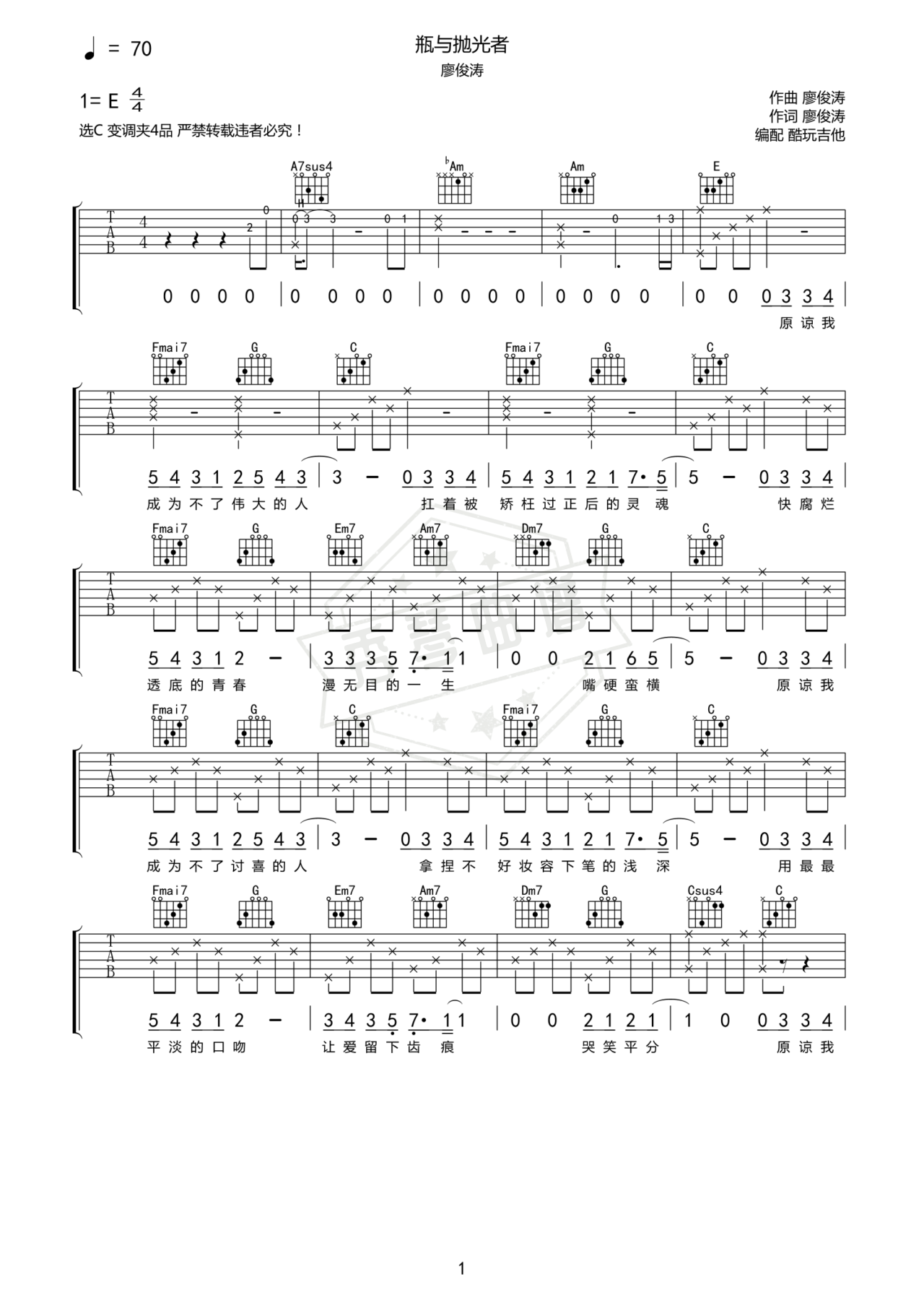 《瓶与抛光者》吉他简谱C调弹唱谱-秀琴曲谱网