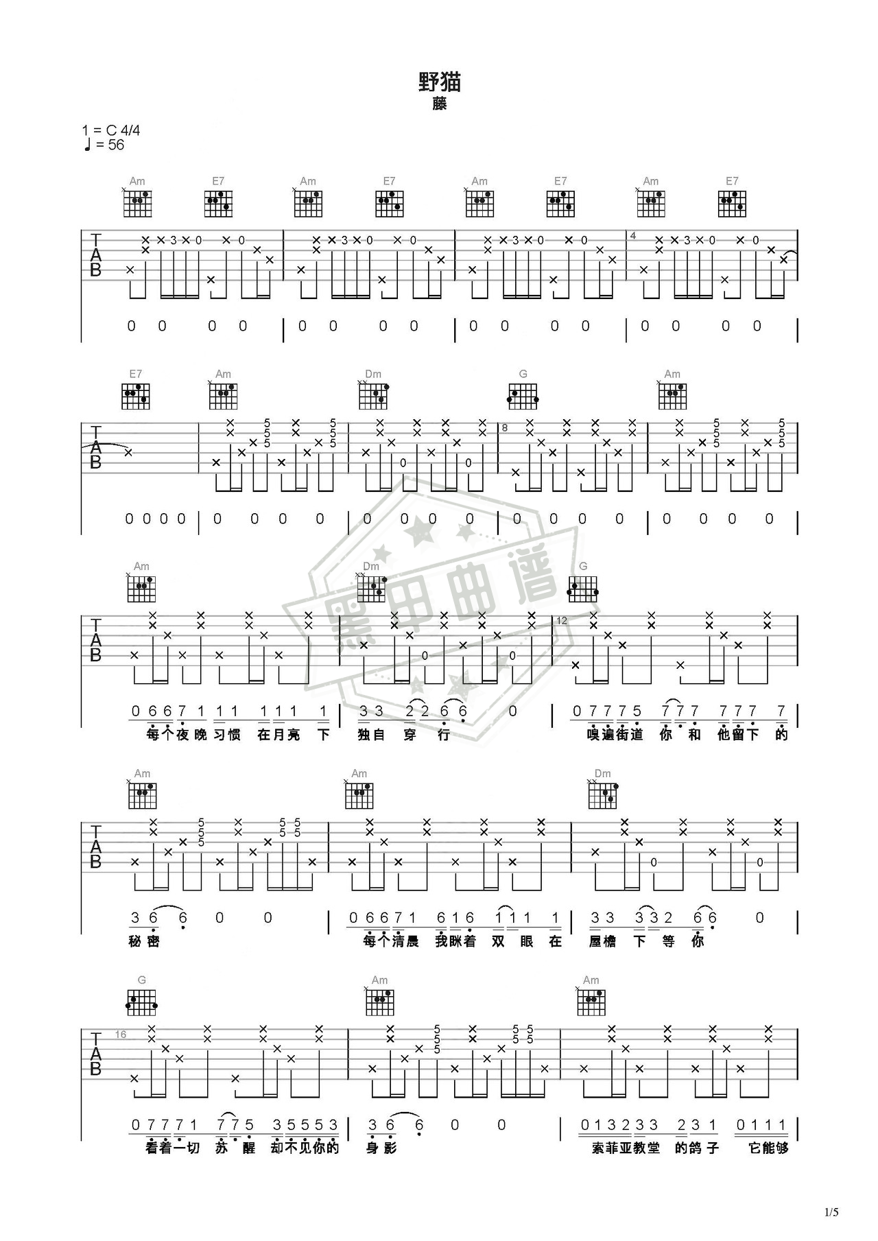 简谱C调《野猫》吉他弹唱谱_C调野猫曲谱