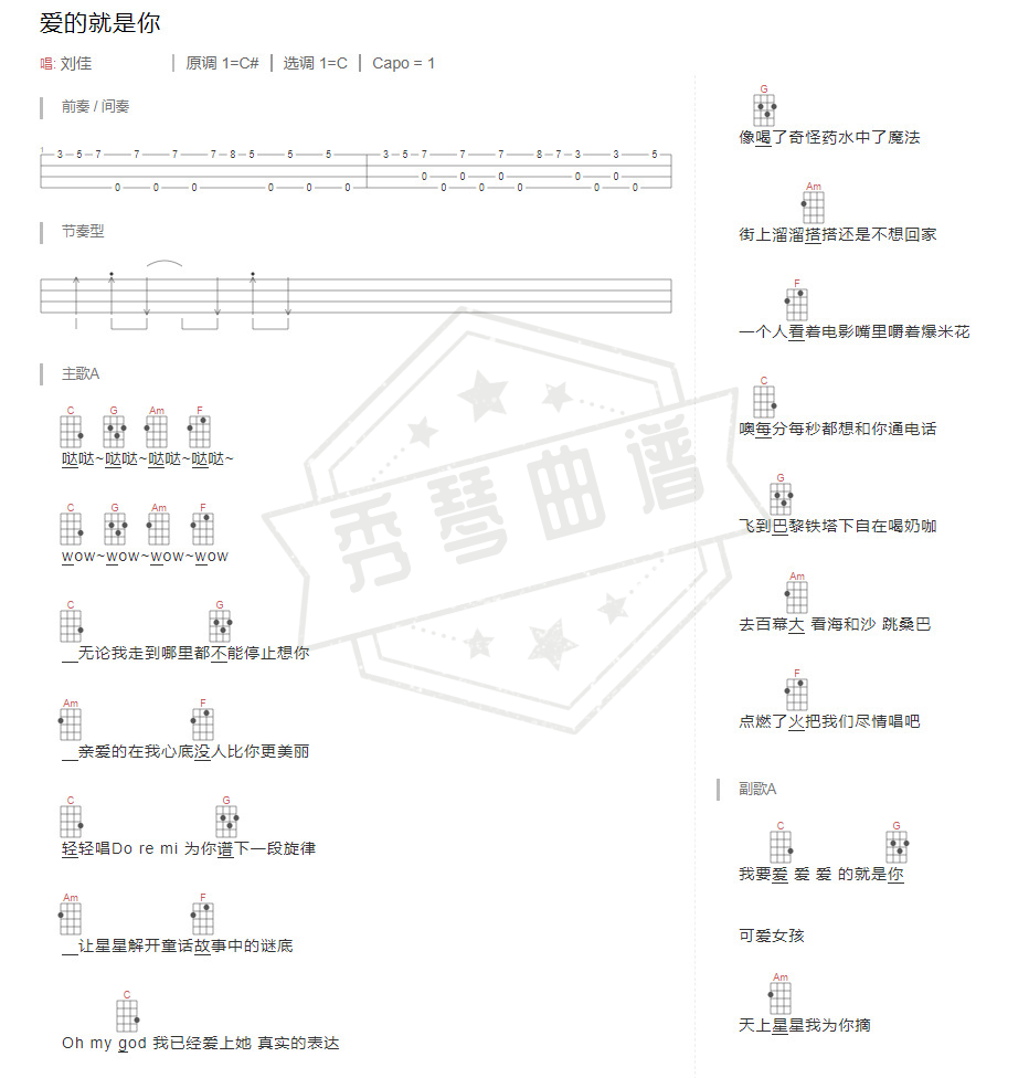 《爱的就是你》吉他六线谱d调弹唱版-秀琴曲谱网