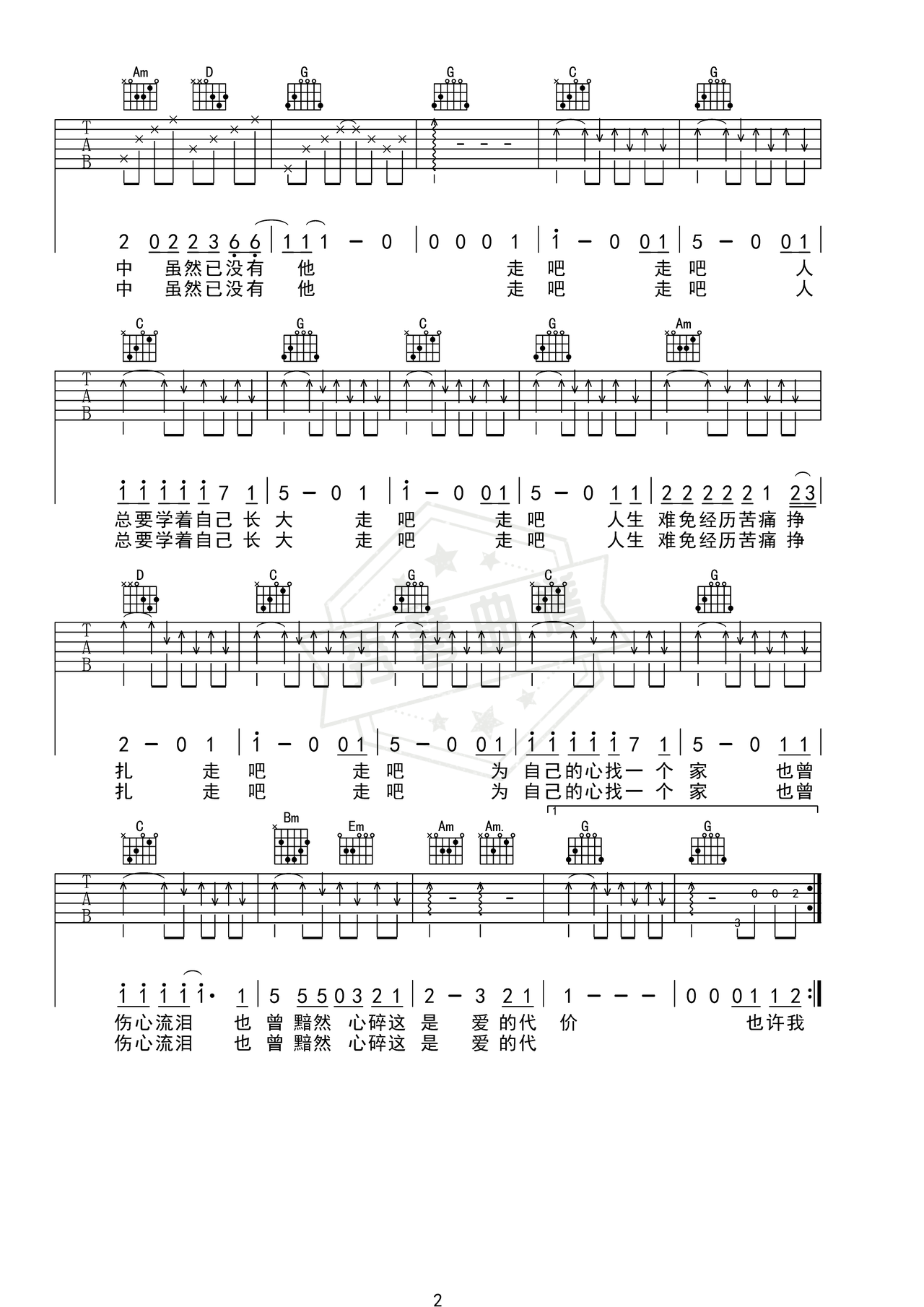 图片[2]-《爱的代价》吉他简谱G调弹唱谱（张艾嘉）-秀琴曲谱网