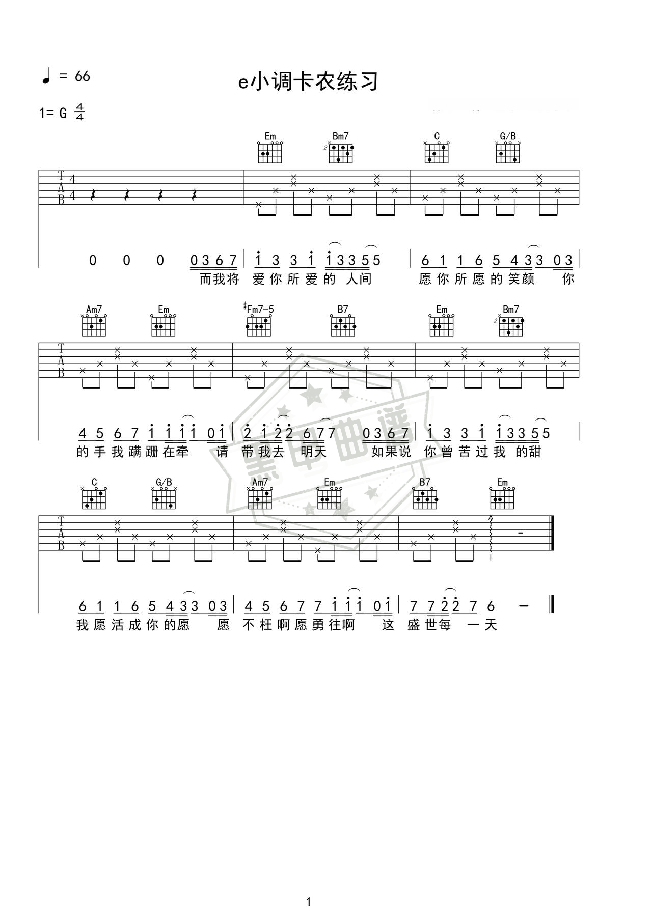 简谱G调《昨日重现》吉他指弹谱_G调昨日重现曲谱