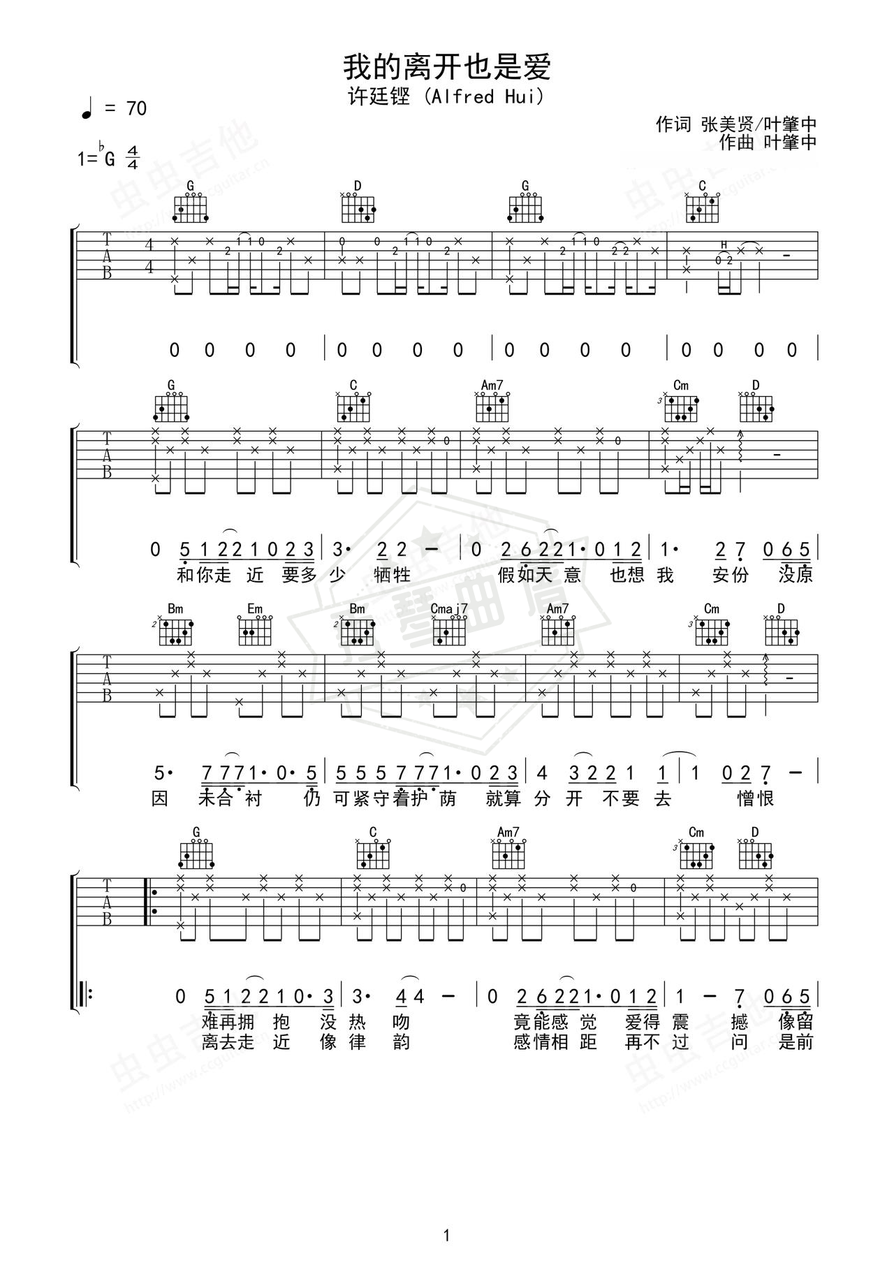 《kiss baby》吉他简谱G调弹唱谱（高维那）-秀琴曲谱网