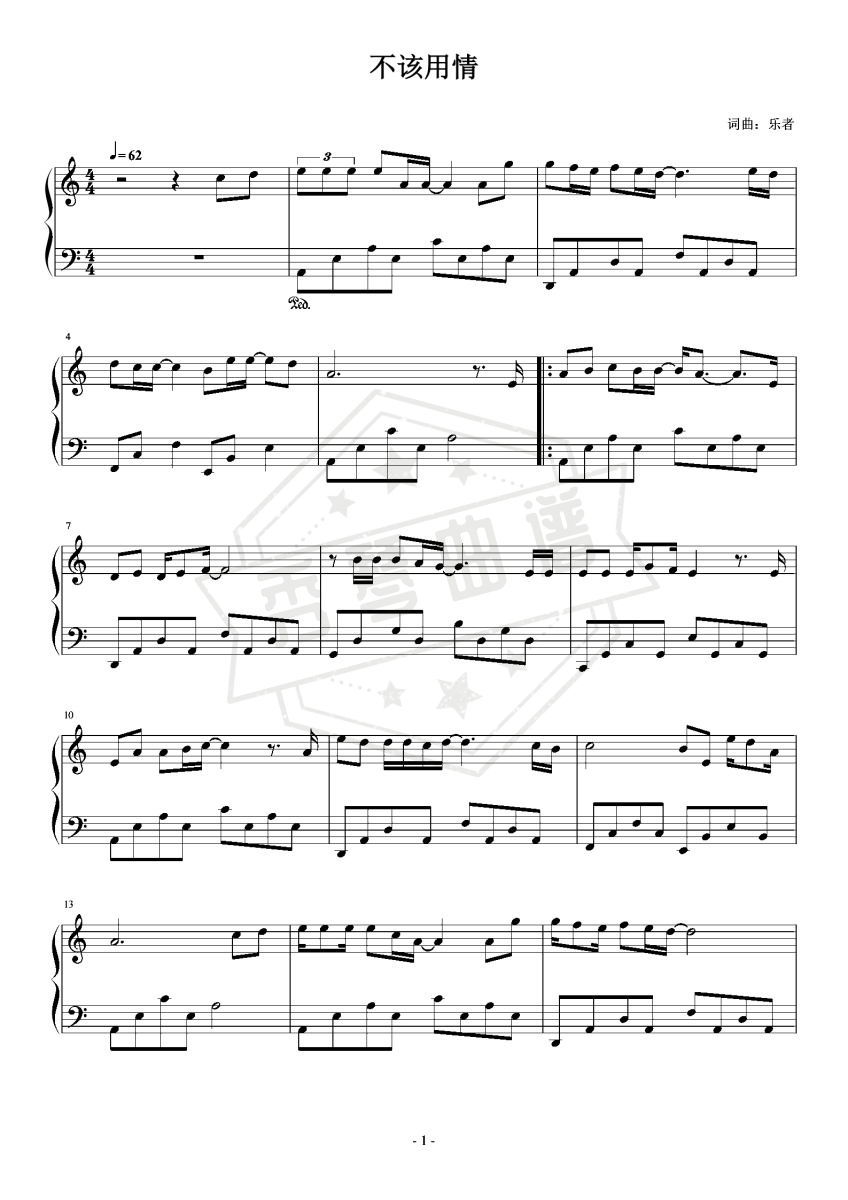 不该用情 C调简易版 抖音流行-秀琴曲谱网