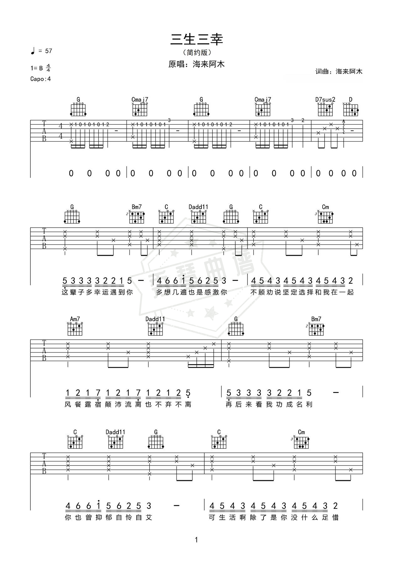 《三生三幸》吉他简谱B/Cb弹唱谱（海来阿木）-秀琴曲谱网