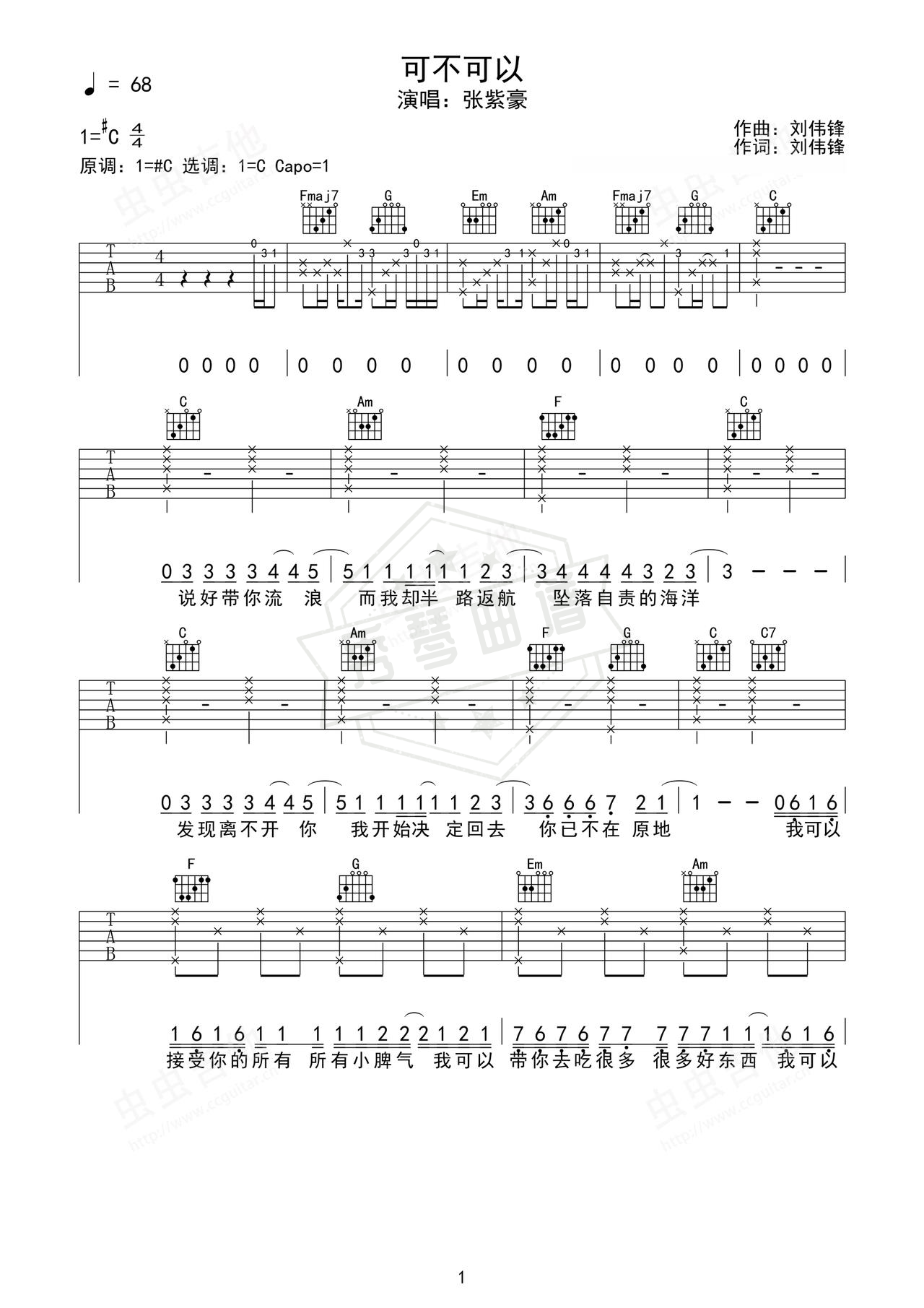 《可不可以》吉他简谱C#/Db弹唱谱（张紫豪）-秀琴曲谱网