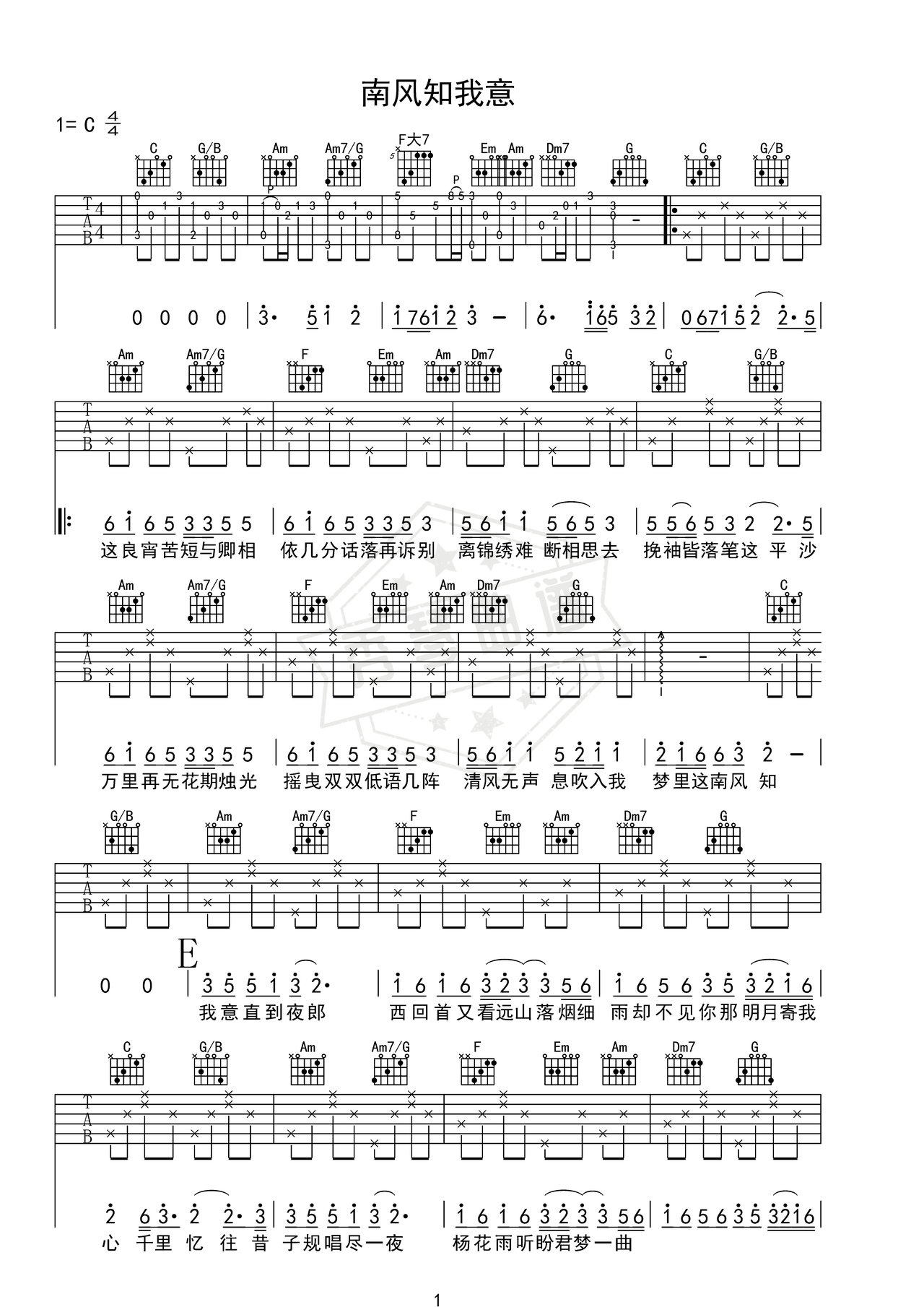 《南风知我意》吉他简谱C调弹唱谱（余又）-秀琴曲谱网