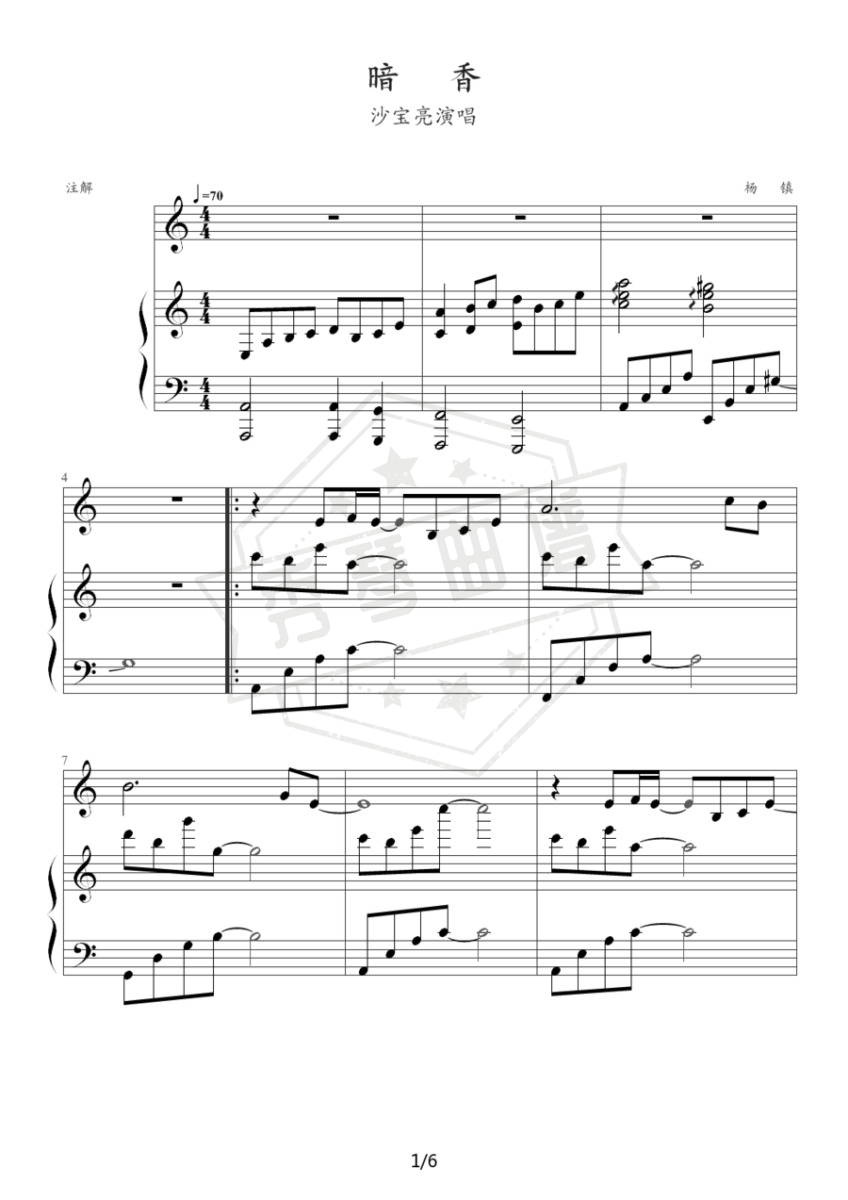 暗香（钢琴伴奏谱）-秀琴曲谱网