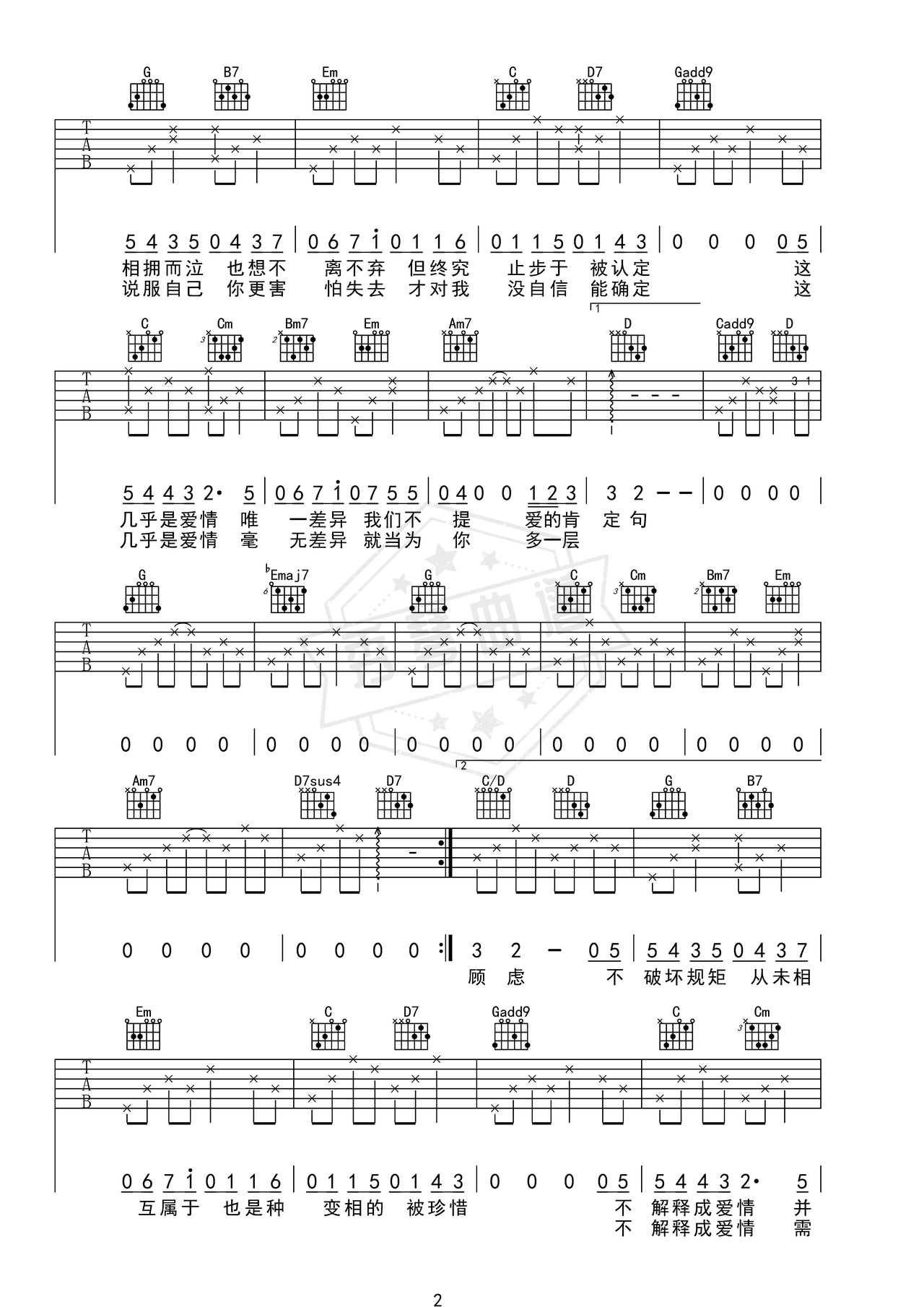 图片[2]-《几乎是爱情》吉他简谱G调弹唱谱（Eric周兴哲）-秀琴曲谱网
