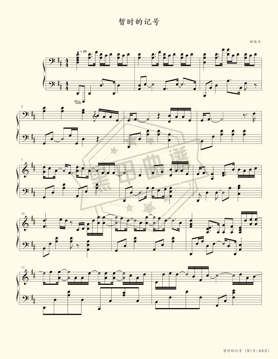 五线谱d调《暂时的记号》钢琴演奏版_d调暂时的记号曲谱