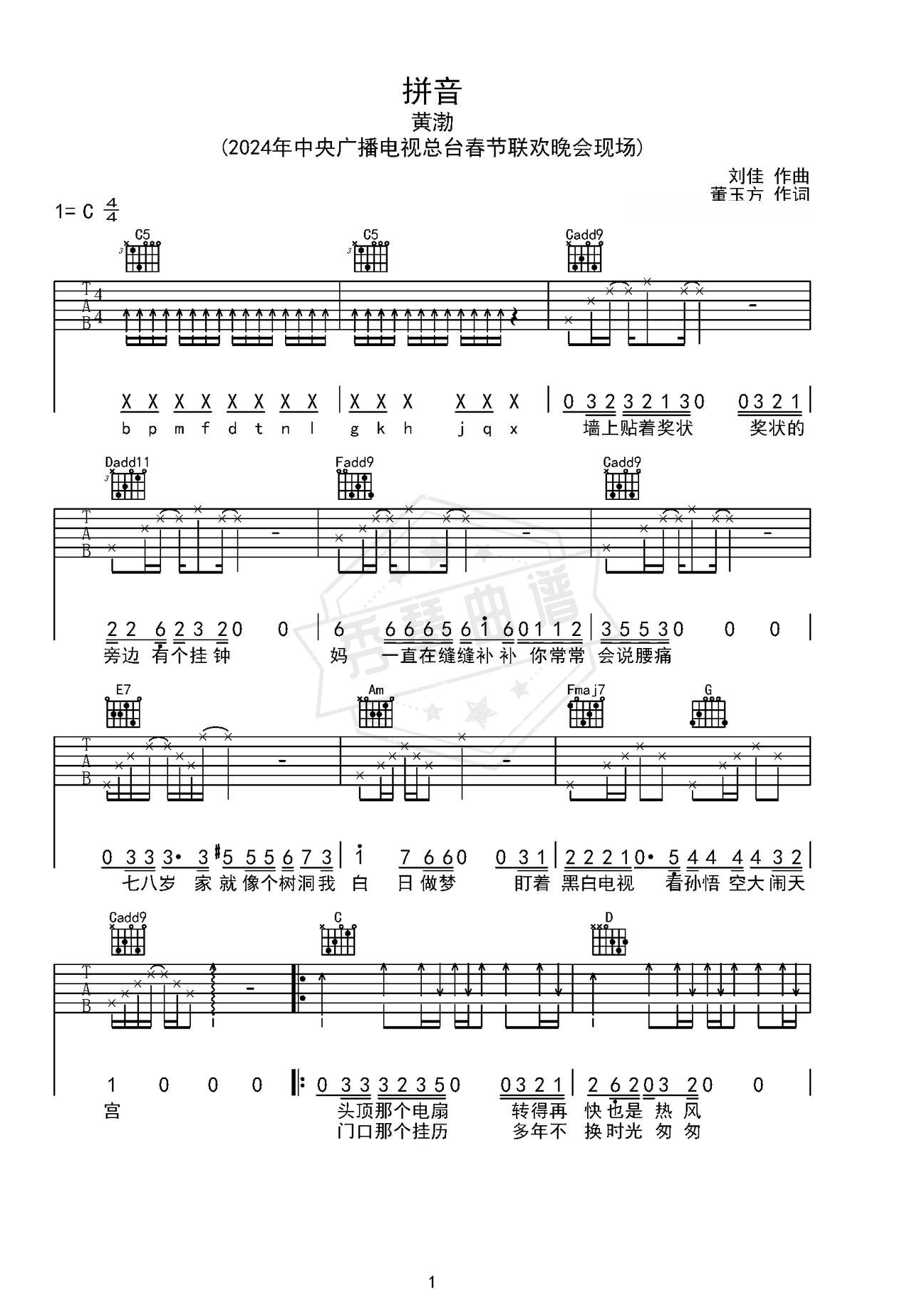 《拼音》吉他简谱C调弹唱谱（黄渤）-秀琴曲谱网