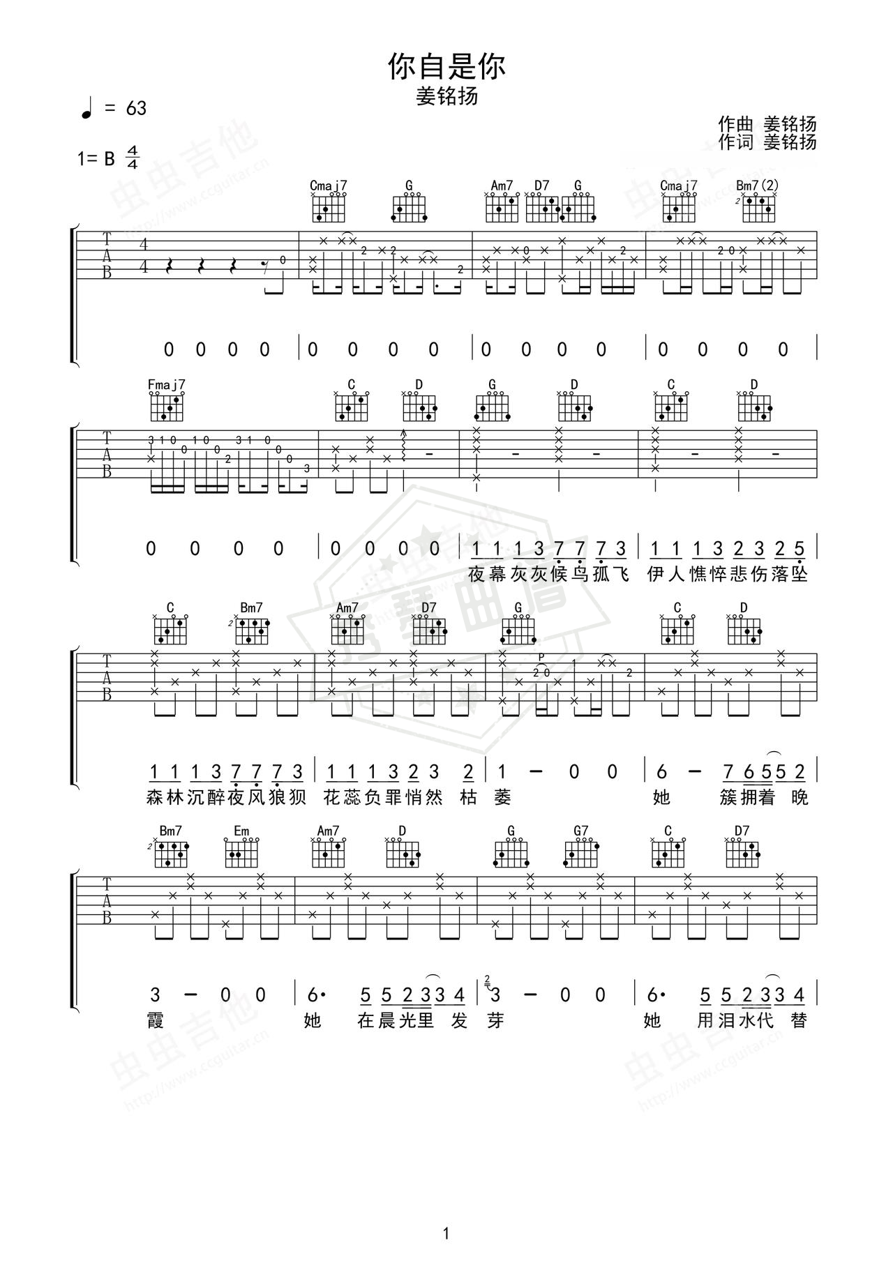 《你自是你》吉他简谱G调弹唱谱（姜铭扬）-秀琴曲谱网