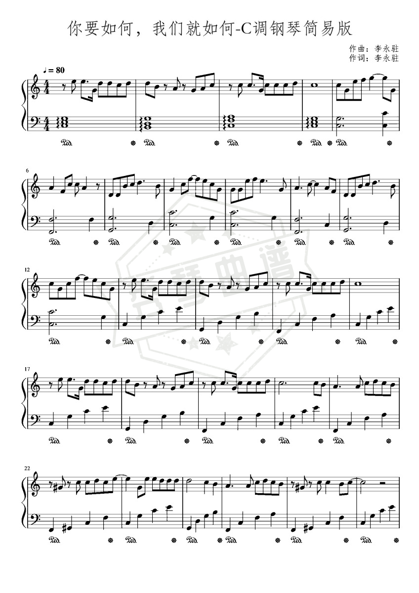 你要如何，我们就如何-壹冰钢琴简易版-秀琴曲谱网