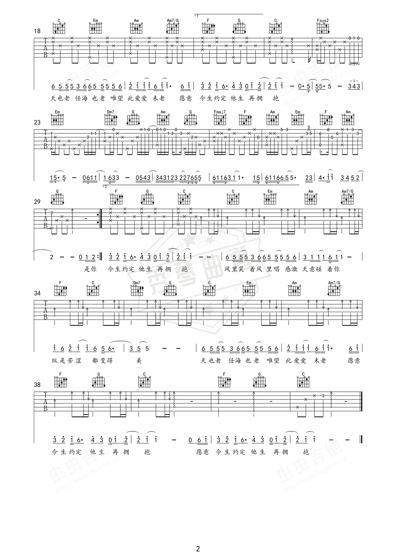 图片[2]-《今生今世》吉他简谱C调弹唱谱（张国荣）-秀琴曲谱网