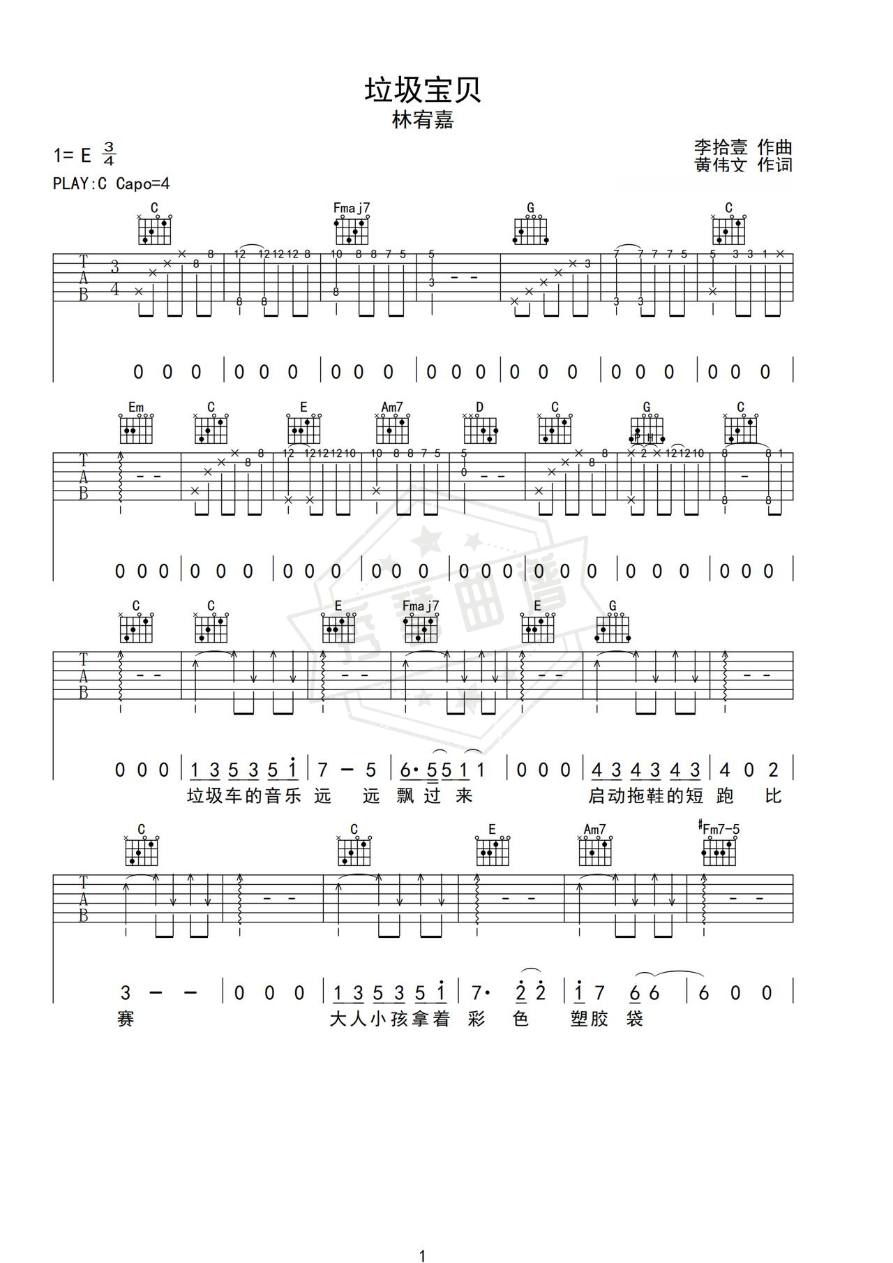 《垃圾宝贝》吉他简谱C调弹唱谱（林宥嘉）-秀琴曲谱网