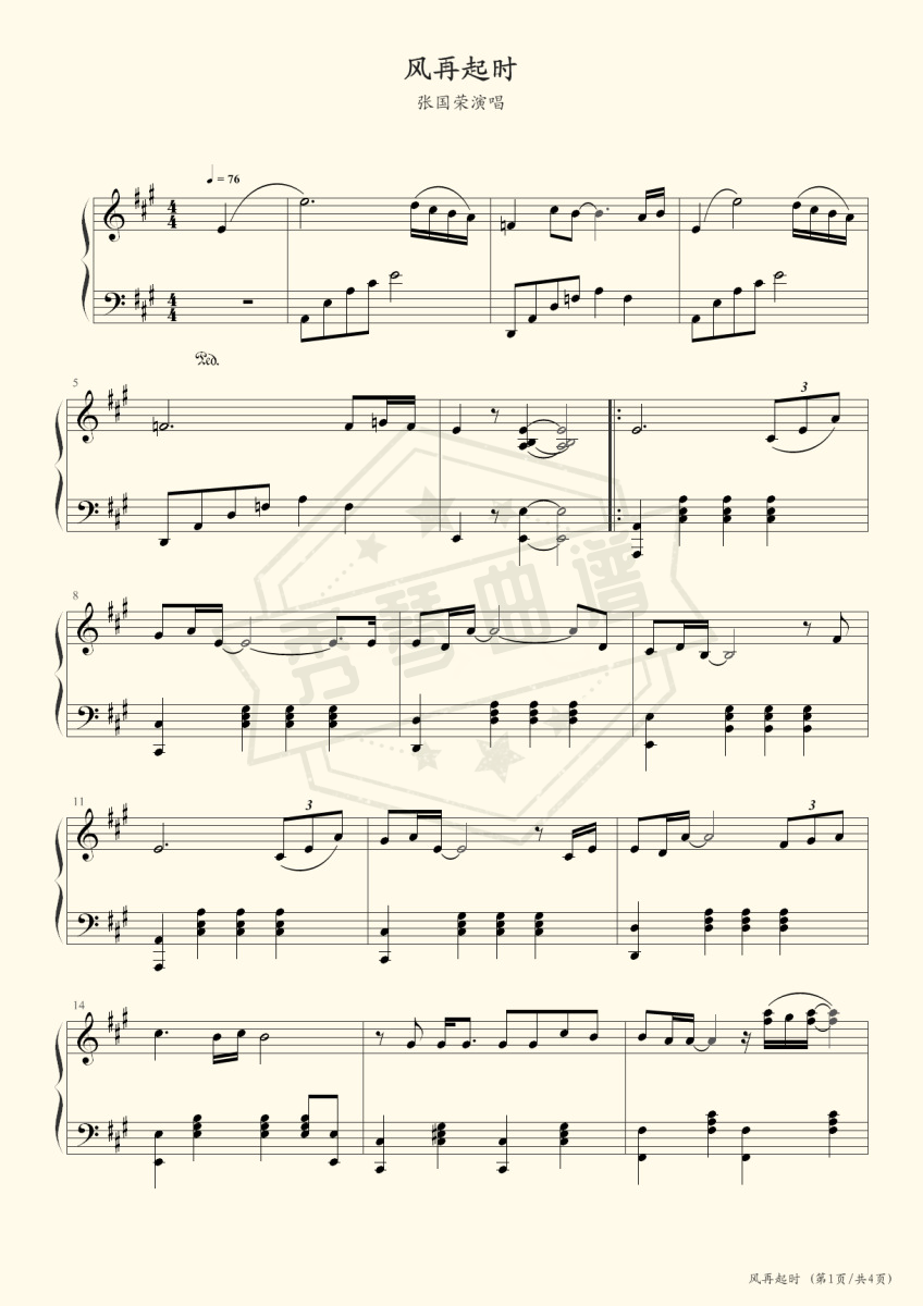 风再起时（张国荣）-秀琴曲谱网