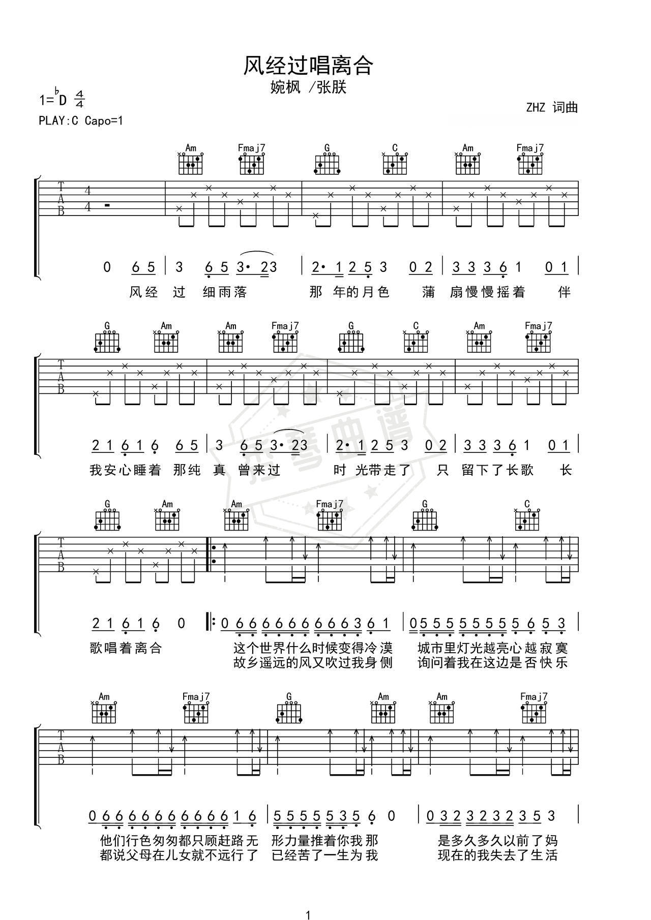 《风经过唱离合》吉他简谱C调弹唱谱（婉枫 /张朕）-秀琴曲谱网