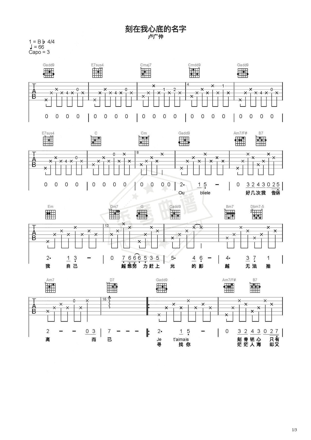 《刻在我心底的名字》吉他简谱C调弹唱谱（卢广仲）-秀琴曲谱网