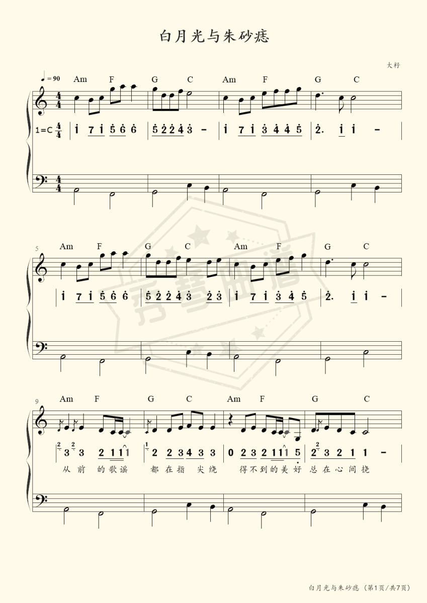 白月光与朱砂痣（乐队伴奏）-秀琴曲谱网