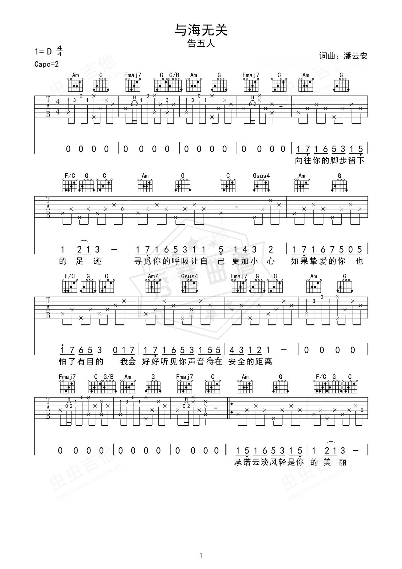 《与海无关》吉他简谱C调弹唱谱（告五人）-秀琴曲谱网