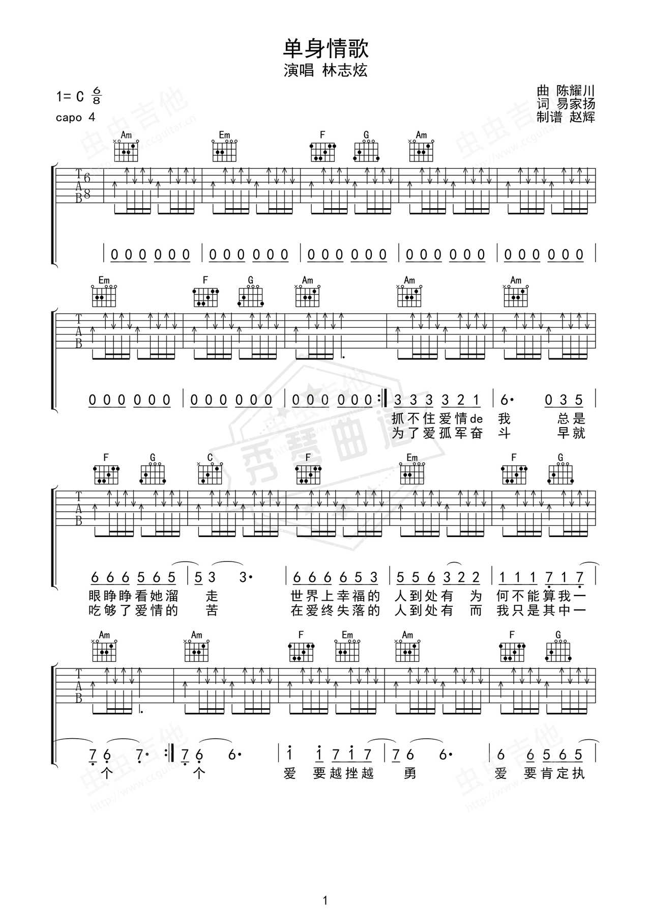 《单身情歌》吉他简谱E大调弹唱谱（林志炫）-秀琴曲谱网