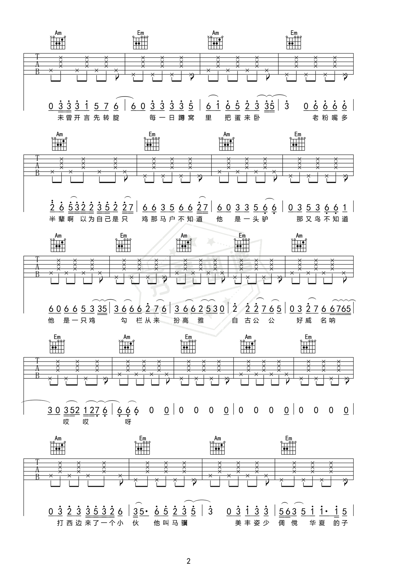 图片[2]-《罗刹海市》吉他简谱b调弹唱谱（刀郎）-秀琴曲谱网