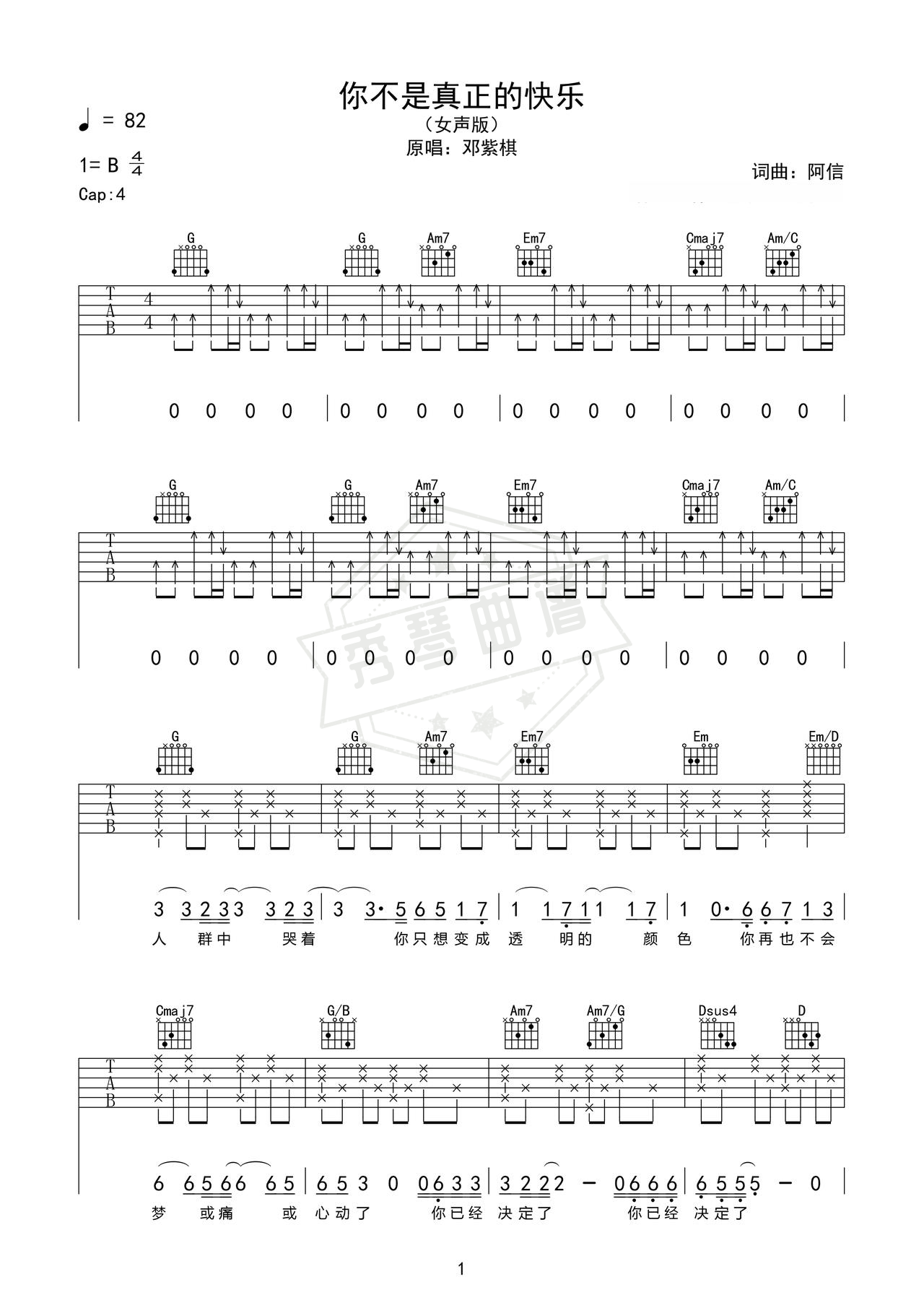 《你不是真正的快乐》吉他简谱B调弹唱谱（邓紫棋）-秀琴曲谱网