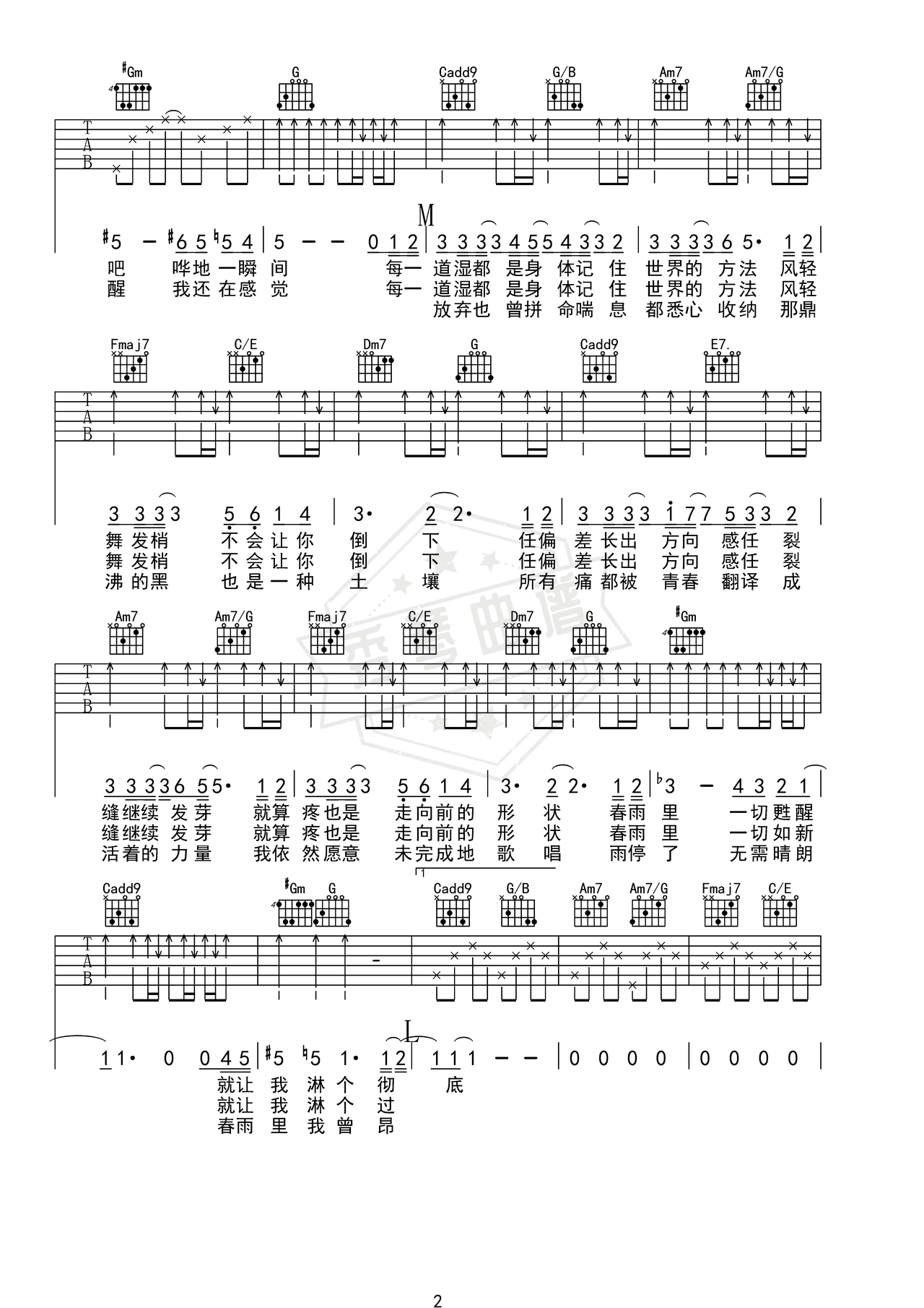图片[2]-《春雨里》吉他简谱C调弹唱谱（李宇春，吴青峰）-秀琴曲谱网