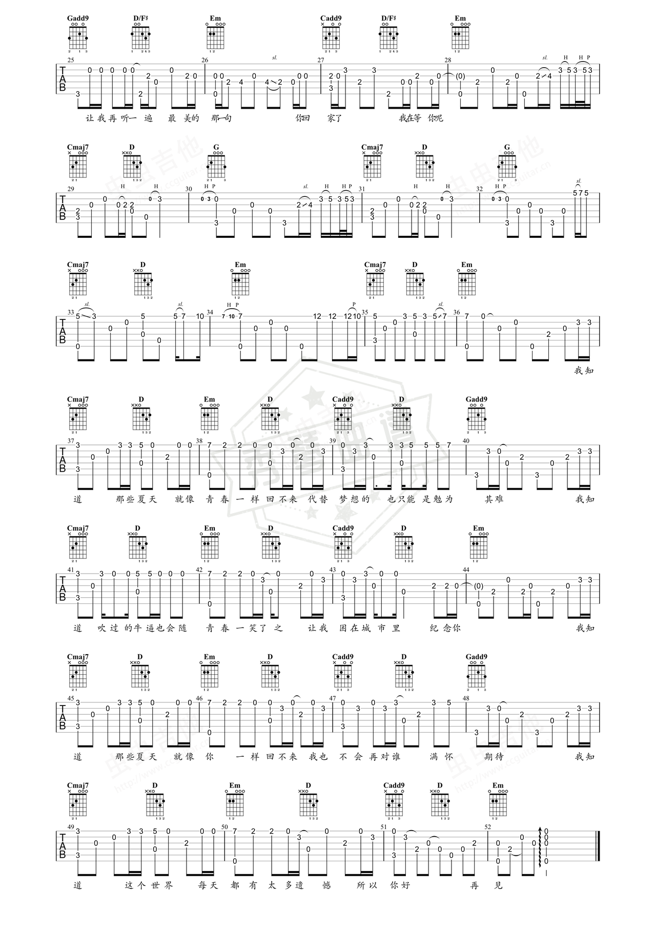 图片[2]-《安和桥》吉他简谱G调指弹谱（宋冬野）-秀琴曲谱网