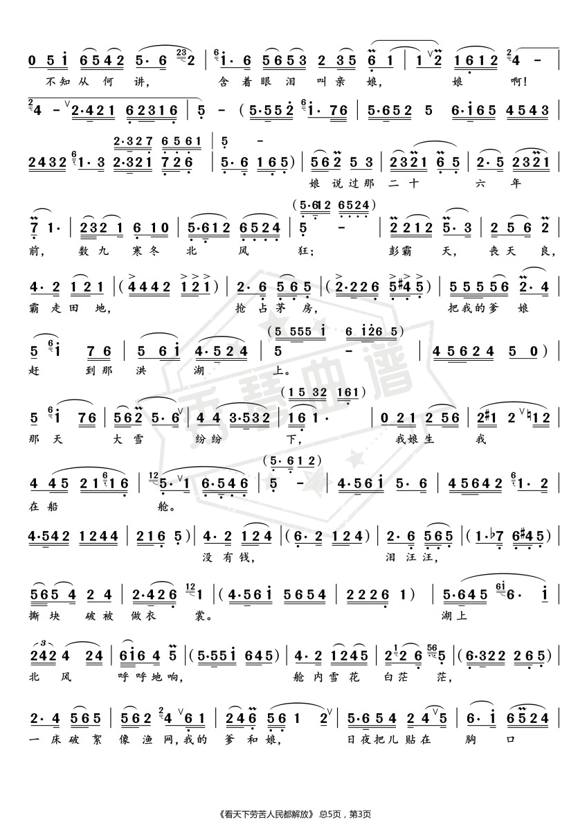 图片[2]-看天下劳苦人民都解放-秀琴曲谱网