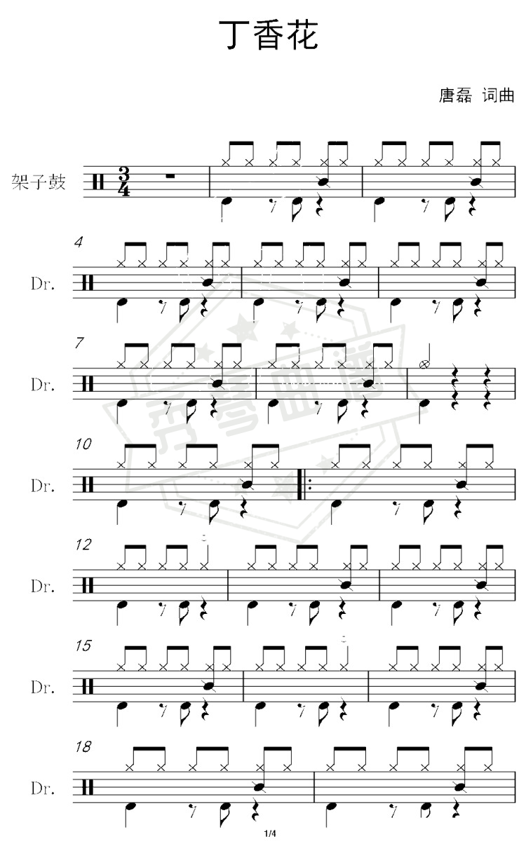 丁香花（架子鼓谱）-秀琴曲谱网