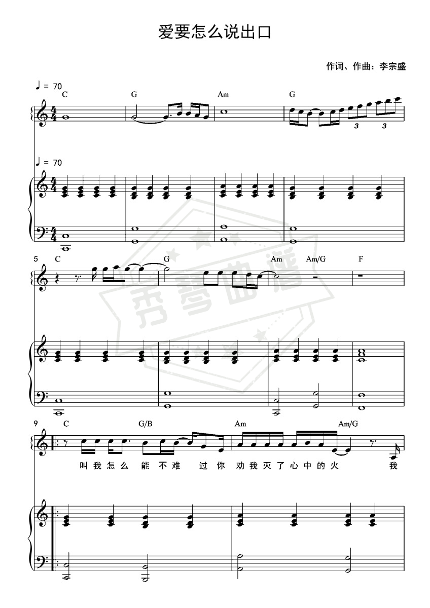 爱要怎么说出口(和弦弹唱版）-秀琴曲谱网
