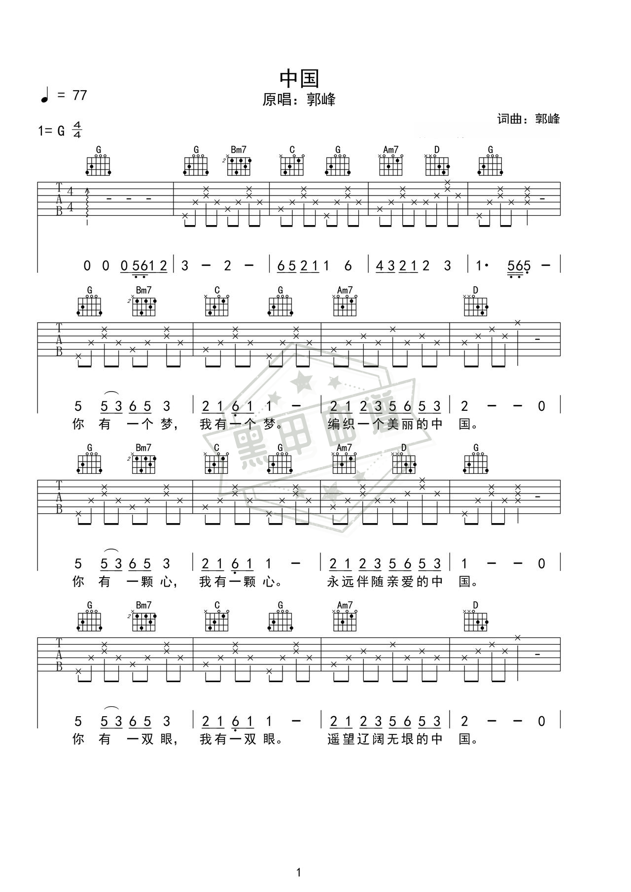 简谱G调《中国》吉他弹唱谱_G调中国曲谱