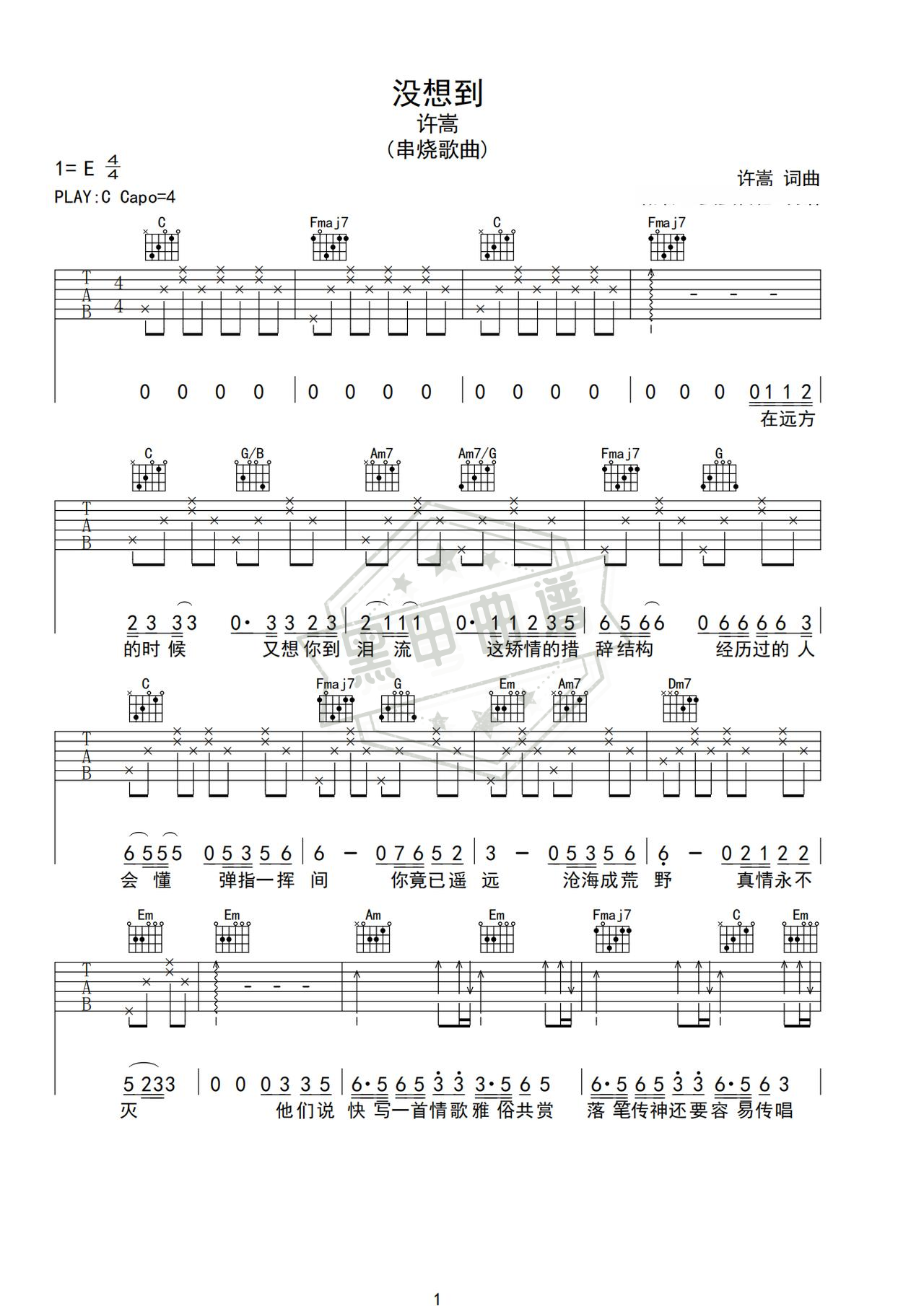 简谱C调《没想到》吉他弹唱谱_C调没想到曲谱