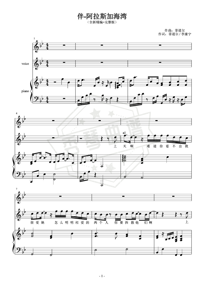 伴-降B-阿拉斯加海湾（全新精编+完整版）-秀琴曲谱网