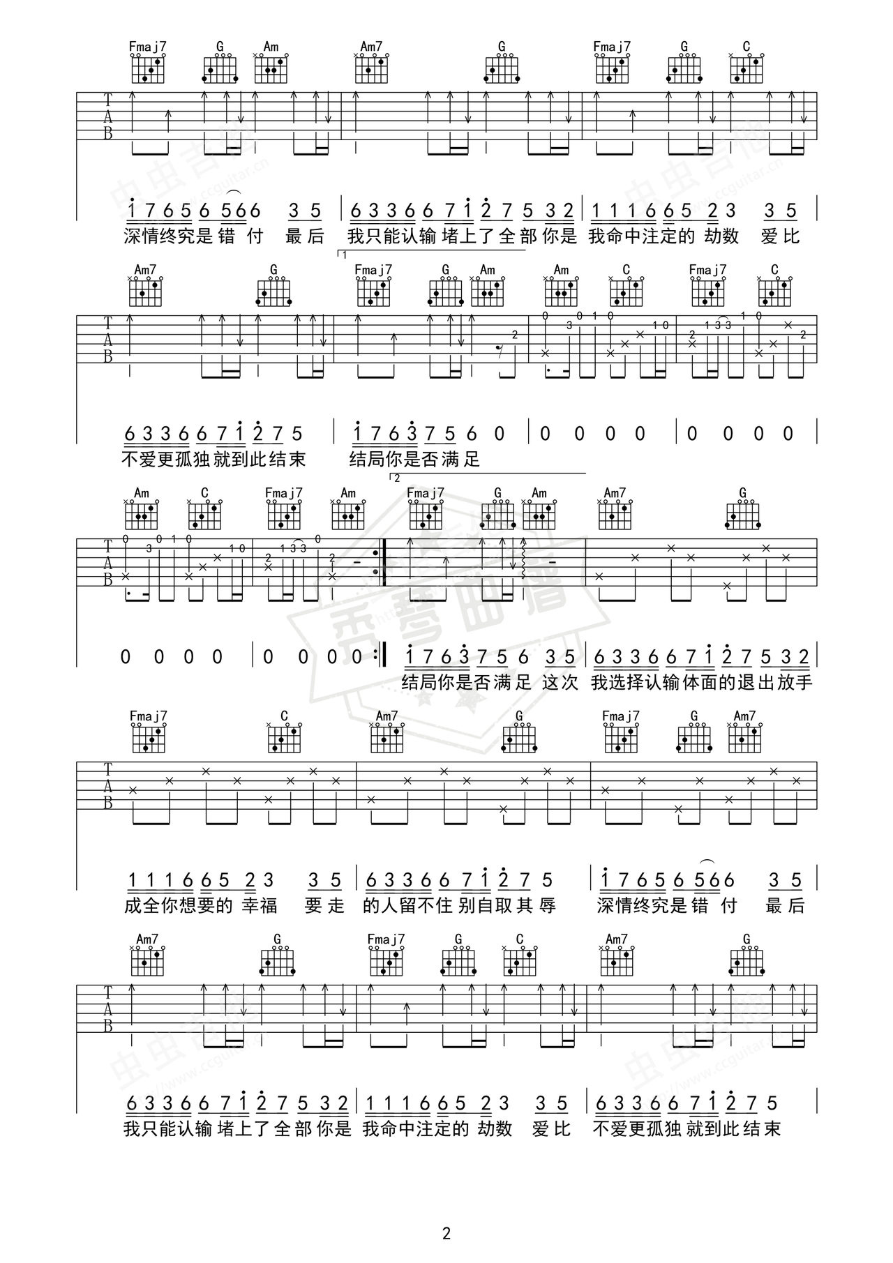 图片[2]-《认输》吉他简谱C调弹唱谱（L(桃籽）、何文宇）-秀琴曲谱网