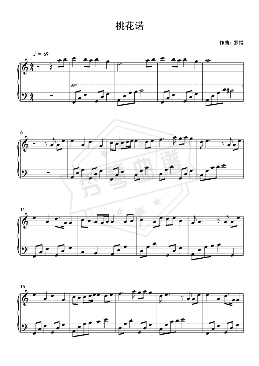 邓紫棋【桃花诺】上古情歌-秀琴曲谱网