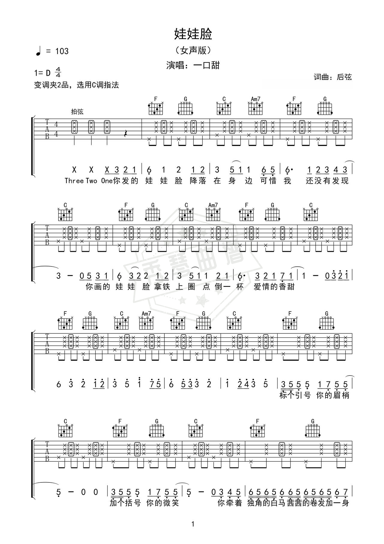 《娃娃脸》吉他简谱D调弹唱谱（一口甜）-秀琴曲谱网