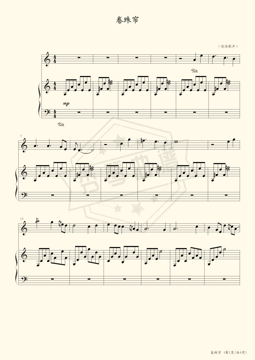 卷珠帘 （弹唱伴奏版）-秀琴曲谱网