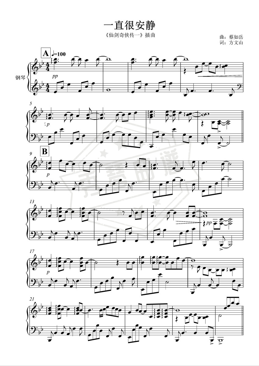 《一直很安静》钢琴五线谱b调演奏版-秀琴曲谱网
